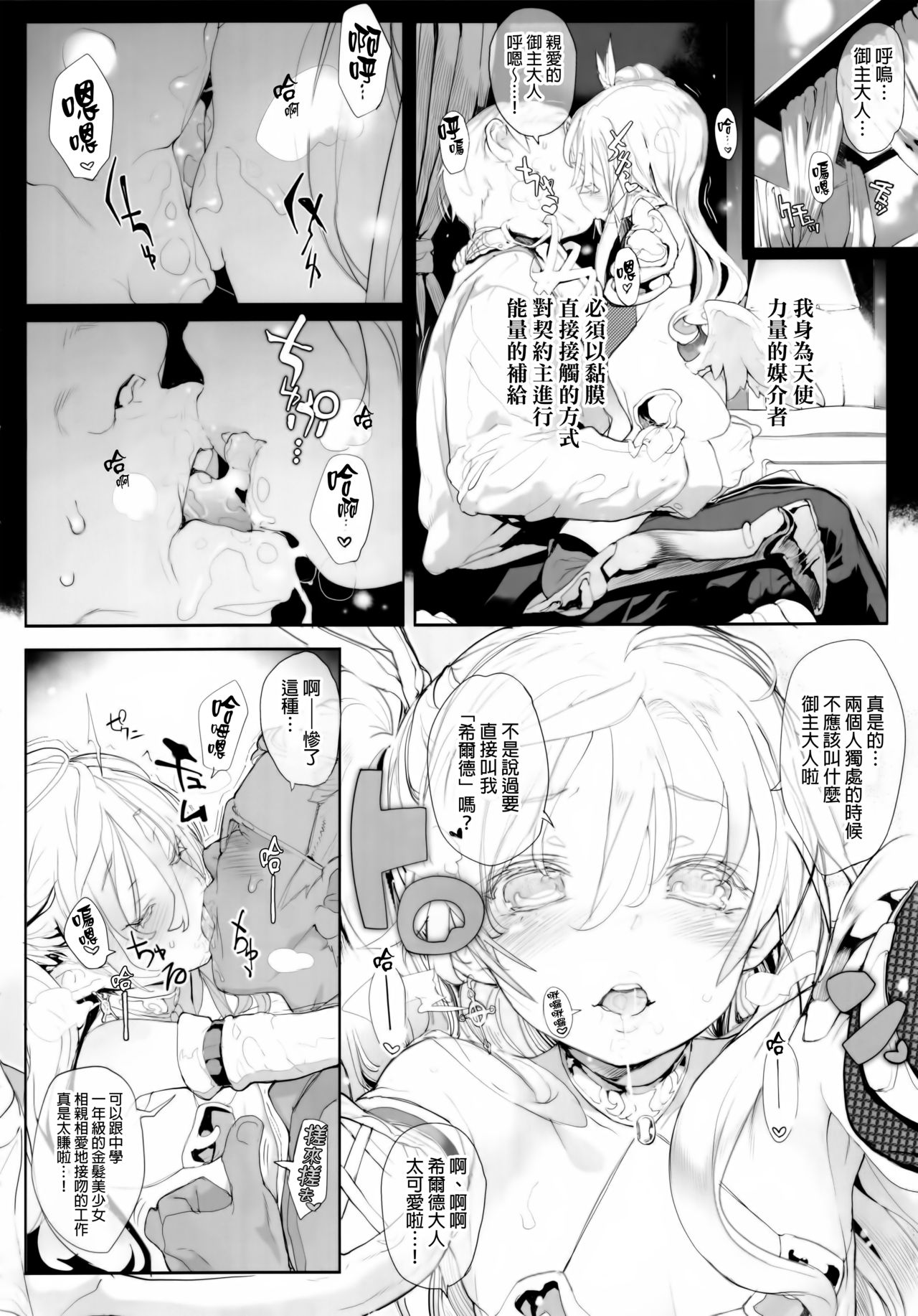 [日本漫画] (C92) [RIN (Mochi)] Junketsu no Device [Chinese]  单本,肛门,萝莉,群P,丝袜#[28P]-8