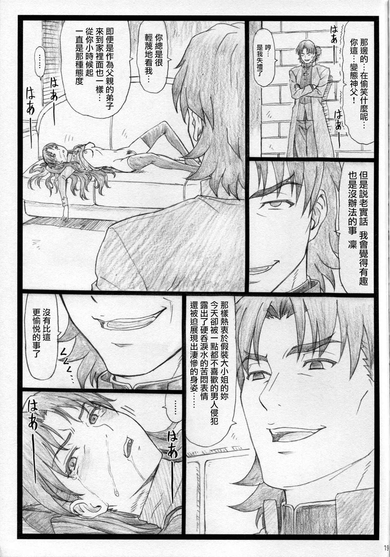 [日本漫画] (C88) [Ohkura Bekkan (Ohkura Kazuya)] Rin to Shite... (Fate/stay night)  单本,高潮潮吹,黑丝丝袜,强奸,单女,束缚#[25P]-18
