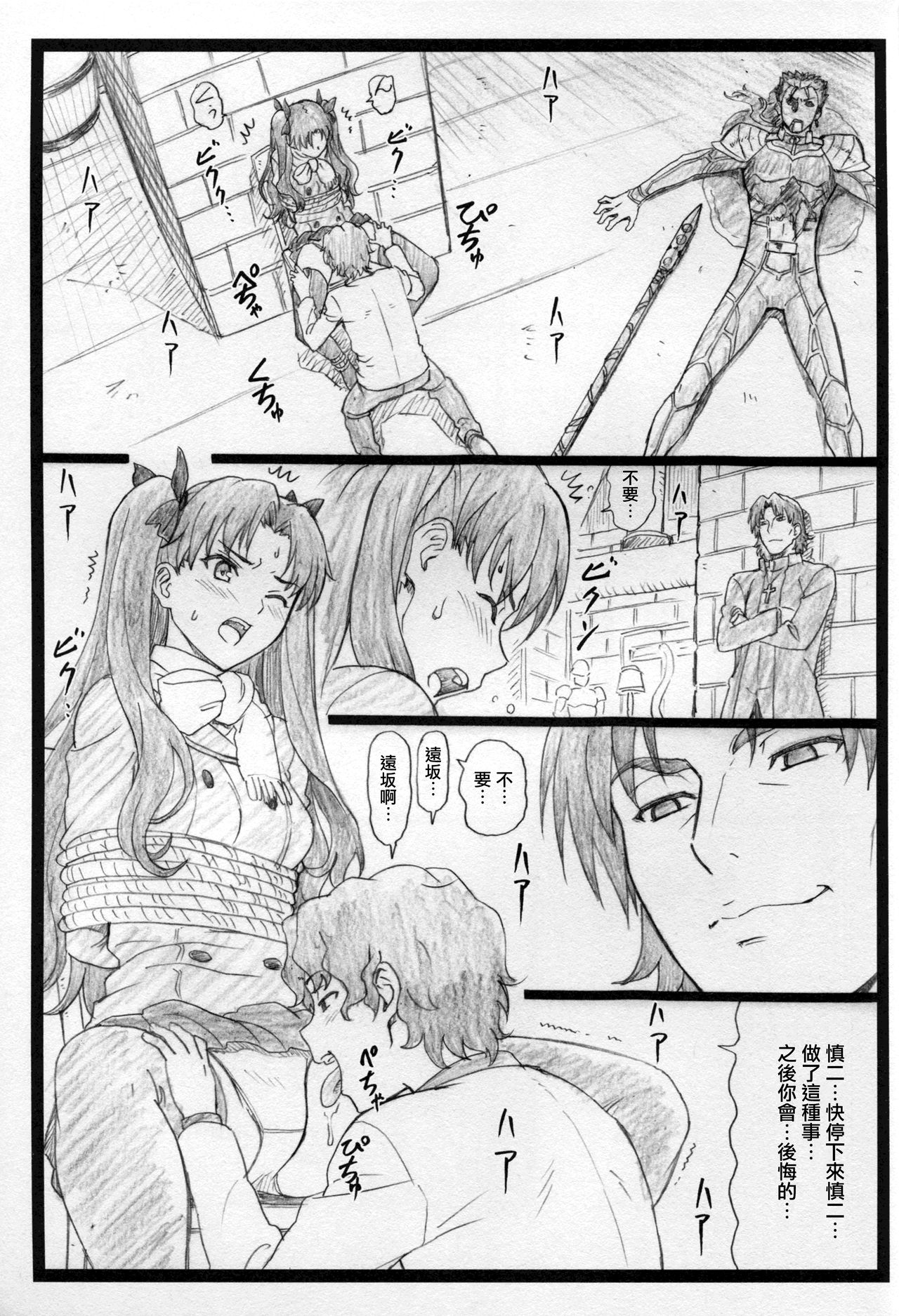 [日本漫画] (C88) [Ohkura Bekkan (Ohkura Kazuya)] Rin to Shite... (Fate/stay night)  单本,高潮潮吹,黑丝丝袜,强奸,单女,束缚#[25P]-2