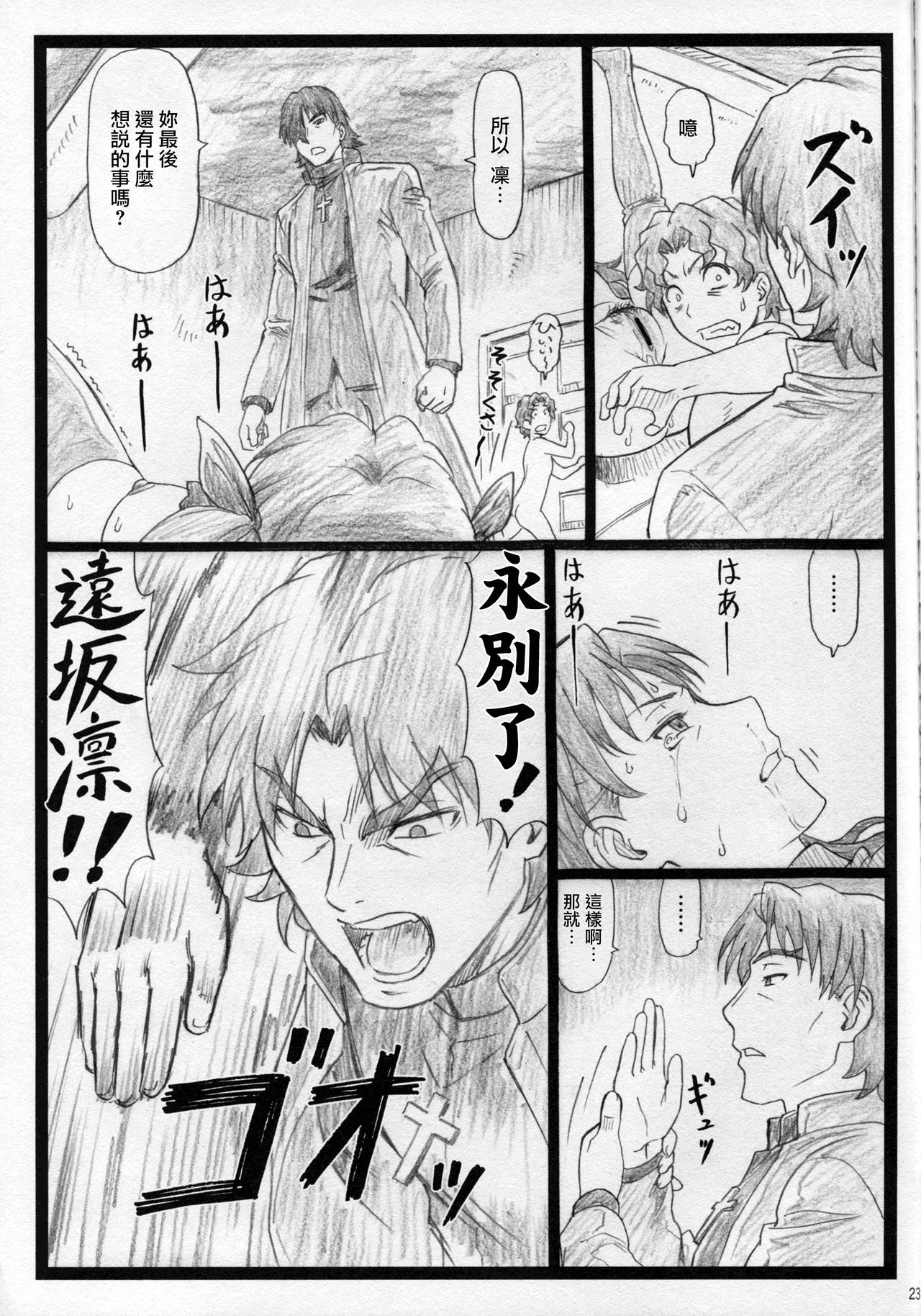 [日本漫画] (C88) [Ohkura Bekkan (Ohkura Kazuya)] Rin to Shite... (Fate/stay night)  单本,高潮潮吹,黑丝丝袜,强奸,单女,束缚#[25P]-22