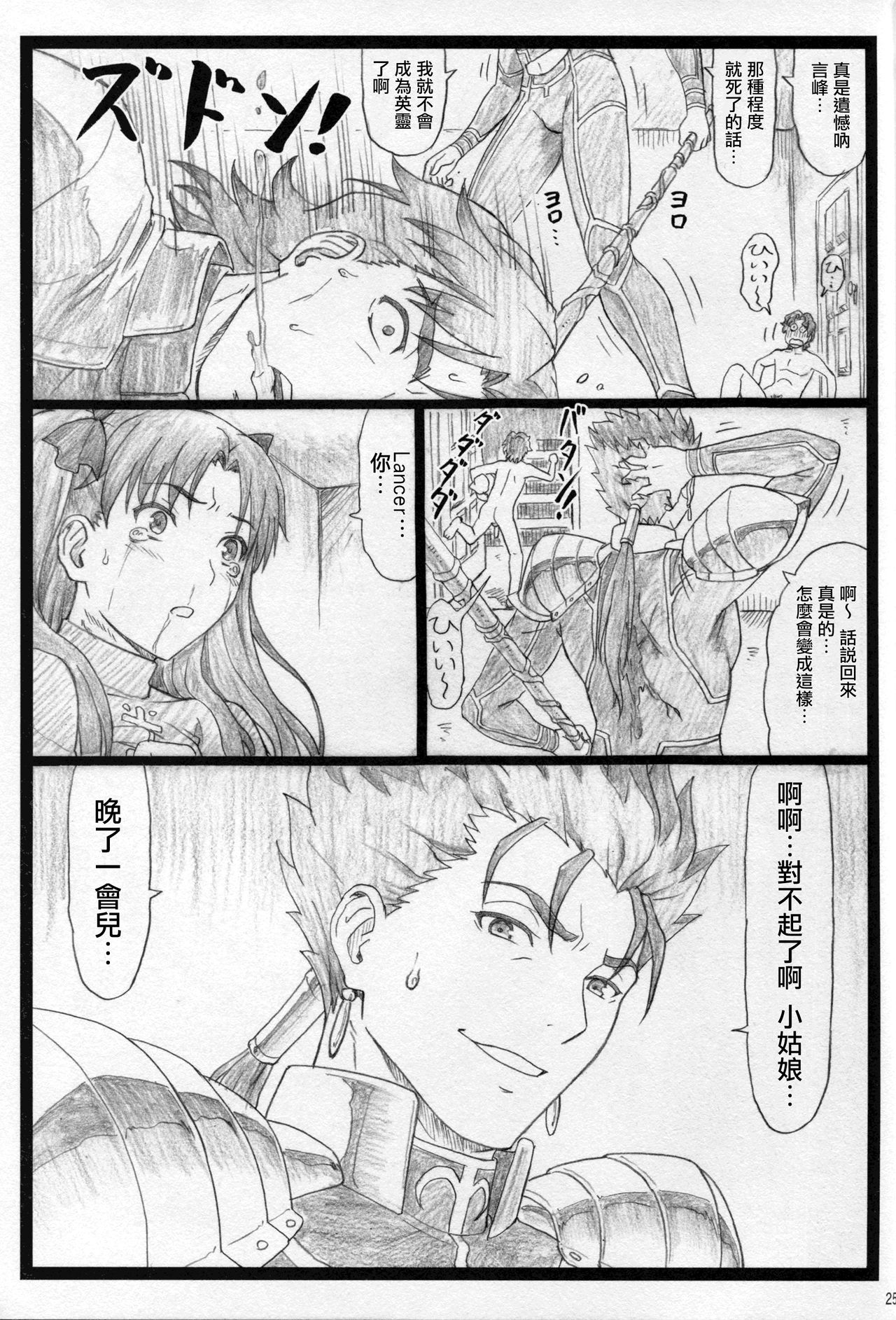 [日本漫画] (C88) [Ohkura Bekkan (Ohkura Kazuya)] Rin to Shite... (Fate/stay night)  单本,高潮潮吹,黑丝丝袜,强奸,单女,束缚#[25P]-24