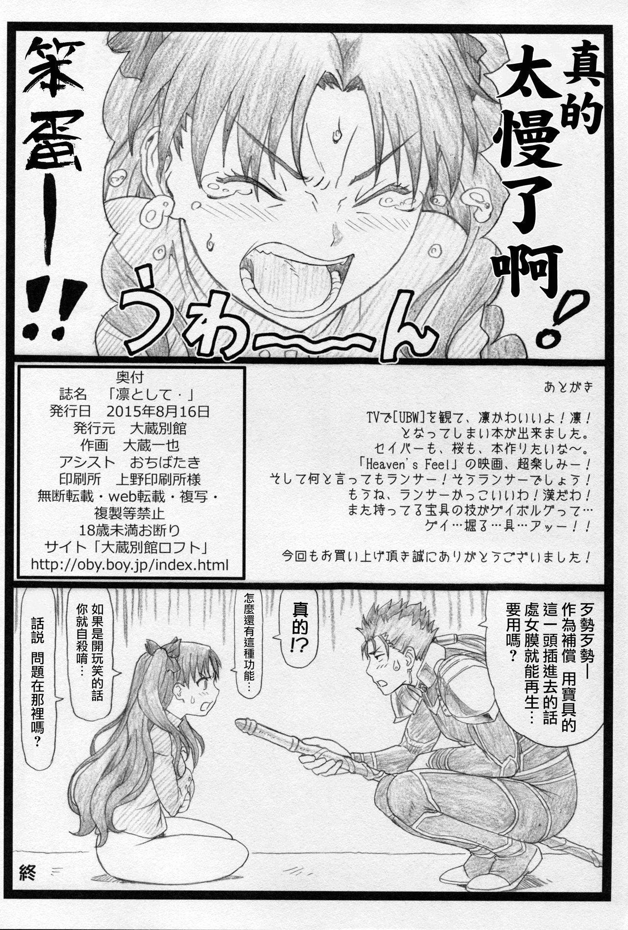 [日本漫画] (C88) [Ohkura Bekkan (Ohkura Kazuya)] Rin to Shite... (Fate/stay night)  单本,高潮潮吹,黑丝丝袜,强奸,单女,束缚#[25P]-25