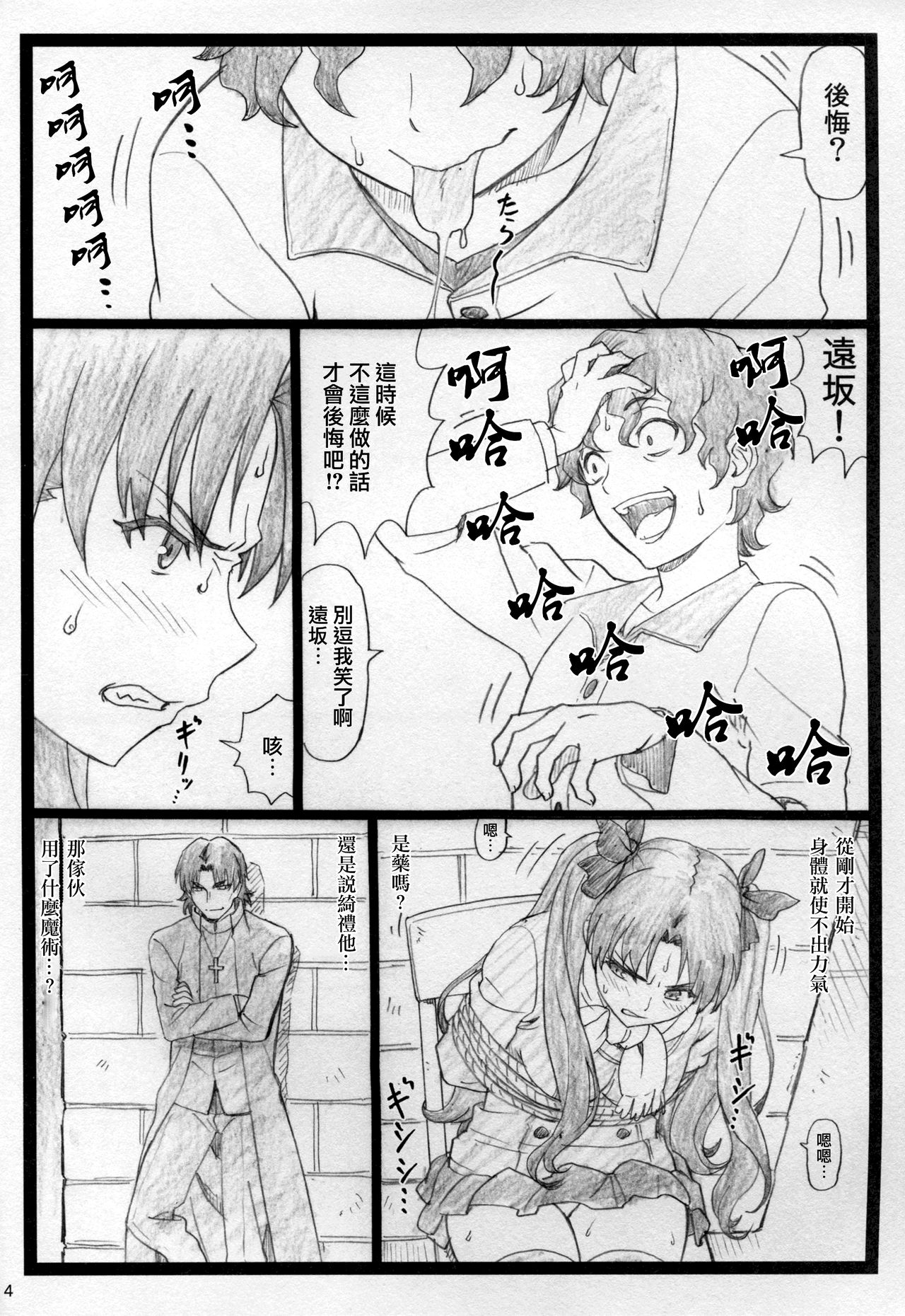 [日本漫画] (C88) [Ohkura Bekkan (Ohkura Kazuya)] Rin to Shite... (Fate/stay night)  单本,高潮潮吹,黑丝丝袜,强奸,单女,束缚#[25P]-3