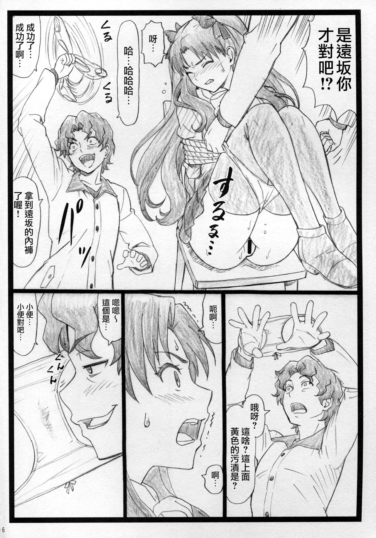 [日本漫画] (C88) [Ohkura Bekkan (Ohkura Kazuya)] Rin to Shite... (Fate/stay night)  单本,高潮潮吹,黑丝丝袜,强奸,单女,束缚#[25P]-5