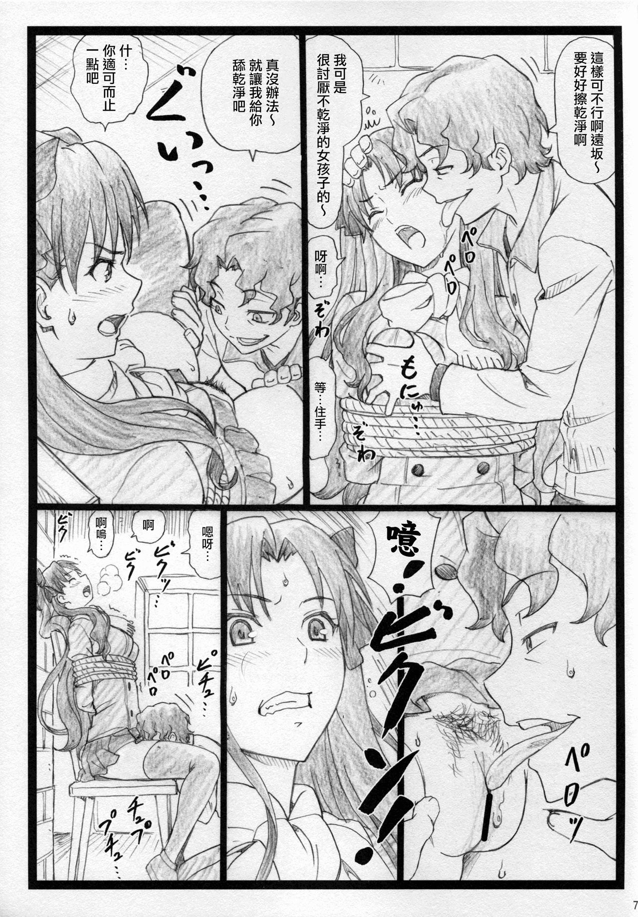 [日本漫画] (C88) [Ohkura Bekkan (Ohkura Kazuya)] Rin to Shite... (Fate/stay night)  单本,高潮潮吹,黑丝丝袜,强奸,单女,束缚#[25P]-6