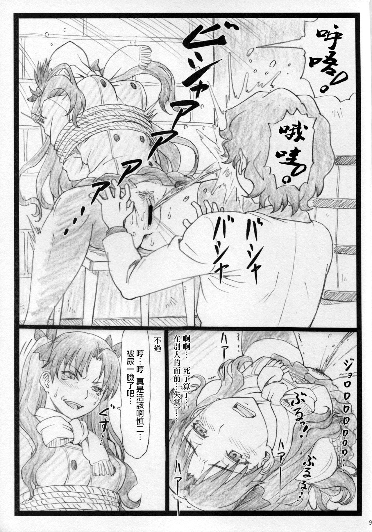 [日本漫画] (C88) [Ohkura Bekkan (Ohkura Kazuya)] Rin to Shite... (Fate/stay night)  单本,高潮潮吹,黑丝丝袜,强奸,单女,束缚#[25P]-8