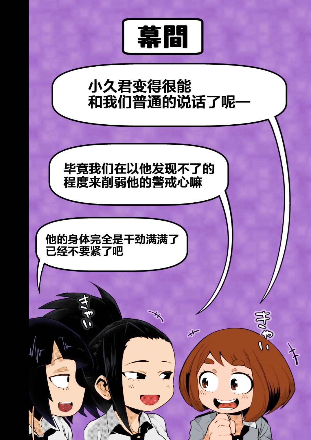 [日本漫画] [slime_eer (Nutaunagi)] Boku to Nottori Villain Nakademia Vol. 3 (Boku no Hero Academia) [Chinese]   单本,强奸,单男,群P#[36P]-11