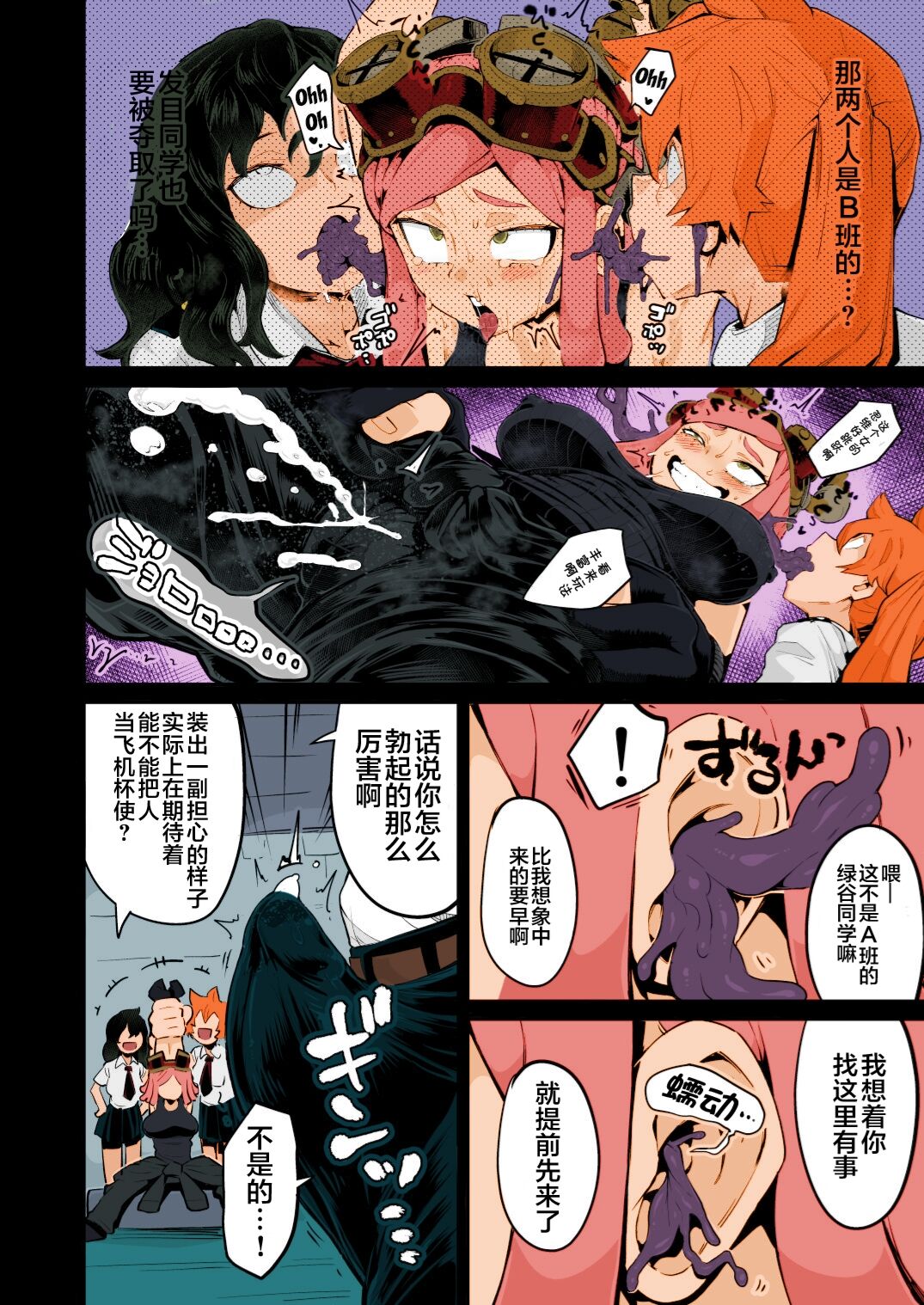 [日本漫画] [slime_eer (Nutaunagi)] Boku to Nottori Villain Nakademia Vol. 3 (Boku no Hero Academia) [Chinese]   单本,强奸,单男,群P#[36P]-13