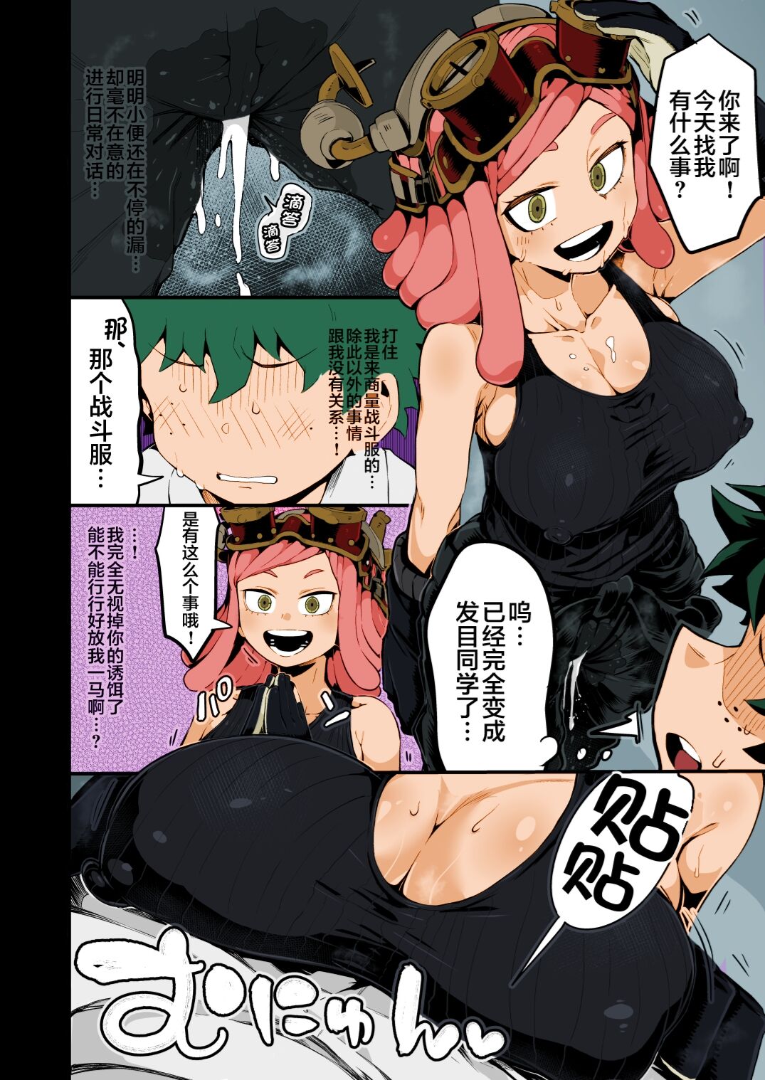 [日本漫画] [slime_eer (Nutaunagi)] Boku to Nottori Villain Nakademia Vol. 3 (Boku no Hero Academia) [Chinese]   单本,强奸,单男,群P#[36P]-15