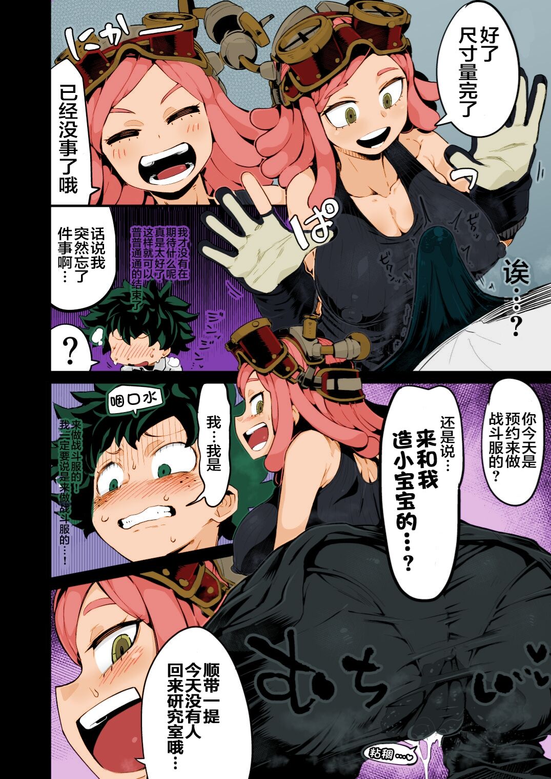 [日本漫画] [slime_eer (Nutaunagi)] Boku to Nottori Villain Nakademia Vol. 3 (Boku no Hero Academia) [Chinese]   单本,强奸,单男,群P#[36P]-17