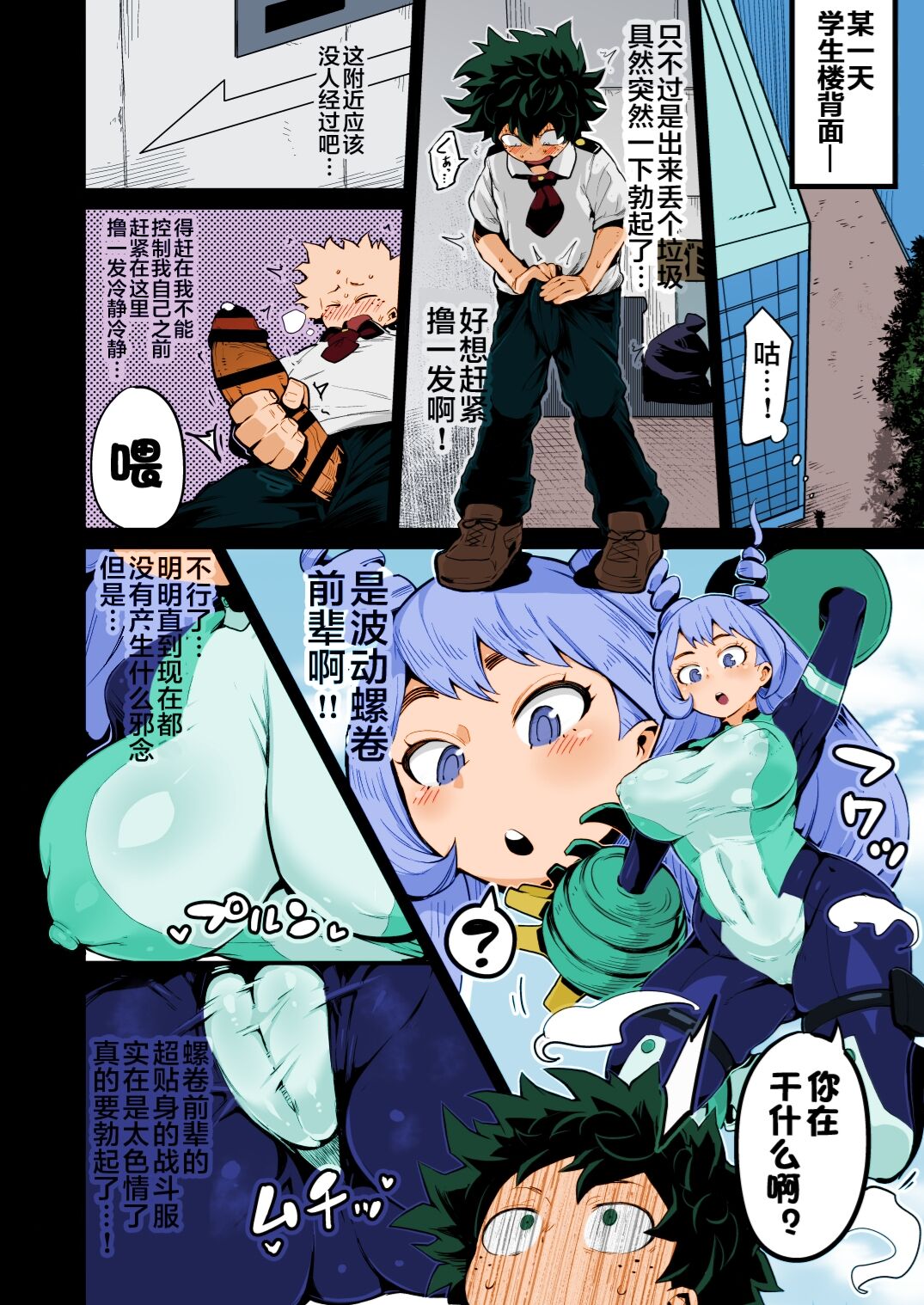 [日本漫画] [slime_eer (Nutaunagi)] Boku to Nottori Villain Nakademia Vol. 3 (Boku no Hero Academia) [Chinese]   单本,强奸,单男,群P#[36P]-25
