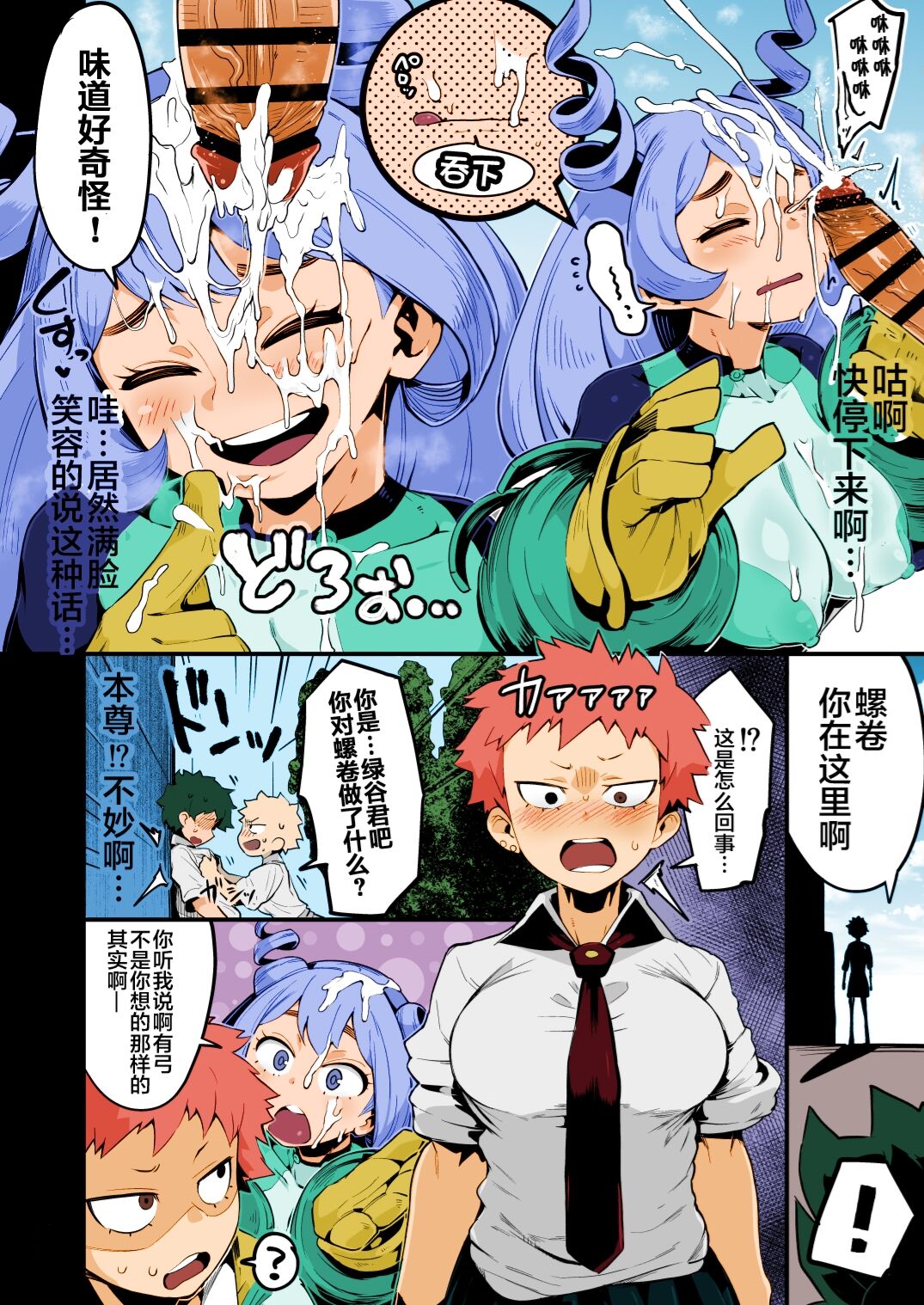 [日本漫画] [slime_eer (Nutaunagi)] Boku to Nottori Villain Nakademia Vol. 3 (Boku no Hero Academia) [Chinese]   单本,强奸,单男,群P#[36P]-27