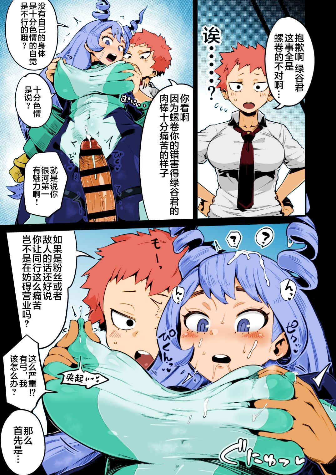 [日本漫画] [slime_eer (Nutaunagi)] Boku to Nottori Villain Nakademia Vol. 3 (Boku no Hero Academia) [Chinese]   单本,强奸,单男,群P#[36P]-28