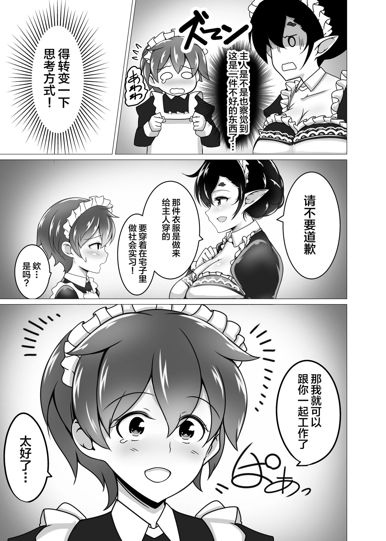 [日本漫画] [Tanukine (Nekoro Tanuki)] Shu-sama no Yashiki Gumo [Chinese  单本,正太控,巨乳大奶,单女,单男#[33P]-11