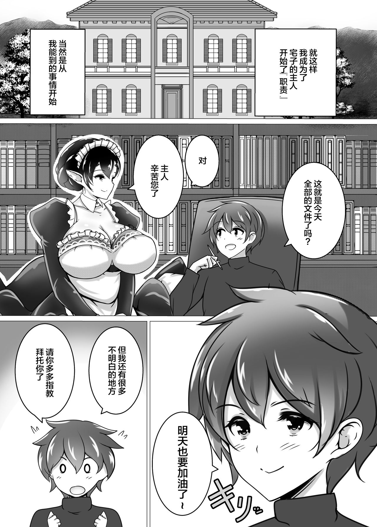 [日本漫画] [Tanukine (Nekoro Tanuki)] Shu-sama no Yashiki Gumo [Chinese  单本,正太控,巨乳大奶,单女,单男#[33P]-30