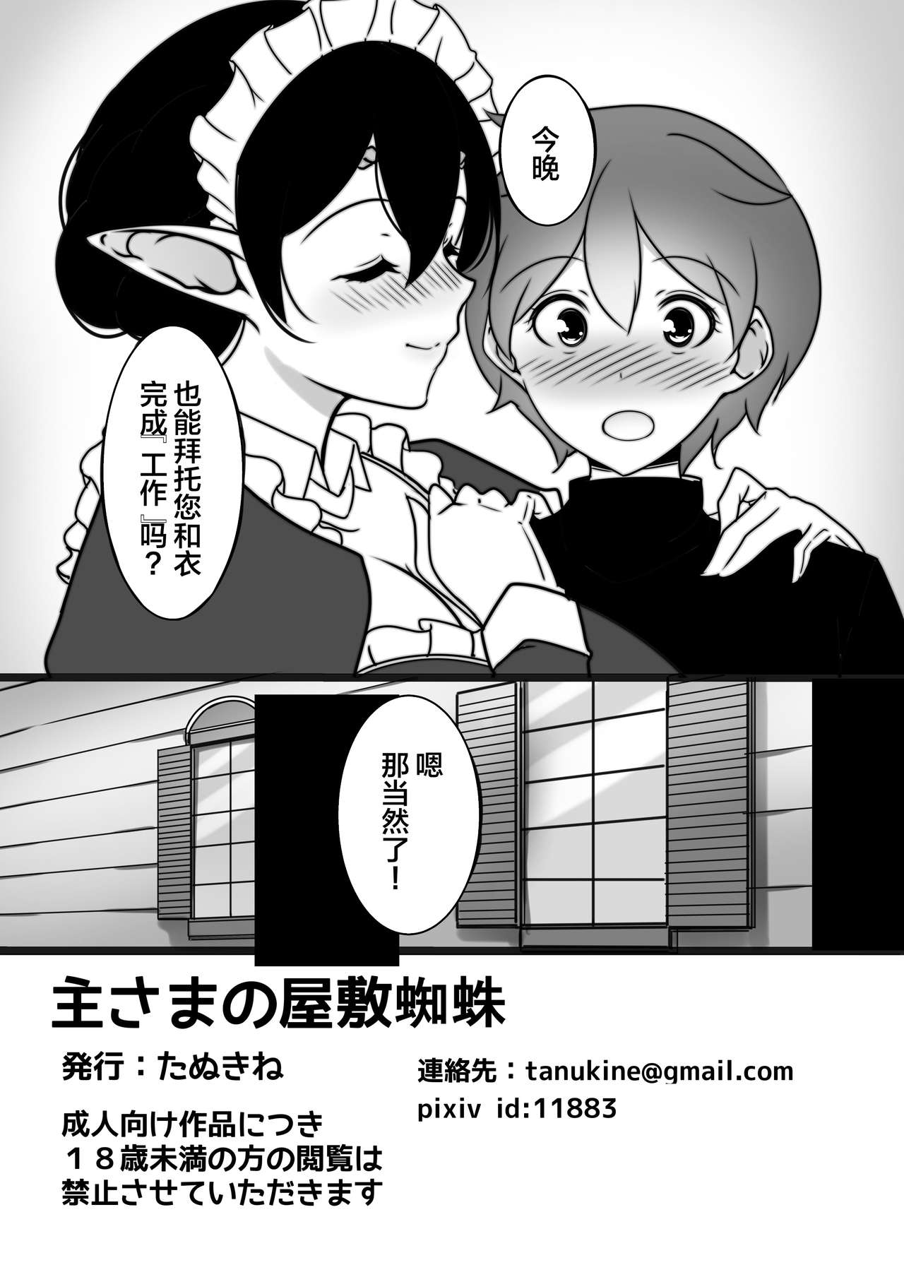 [日本漫画] [Tanukine (Nekoro Tanuki)] Shu-sama no Yashiki Gumo [Chinese  单本,正太控,巨乳大奶,单女,单男#[33P]-32