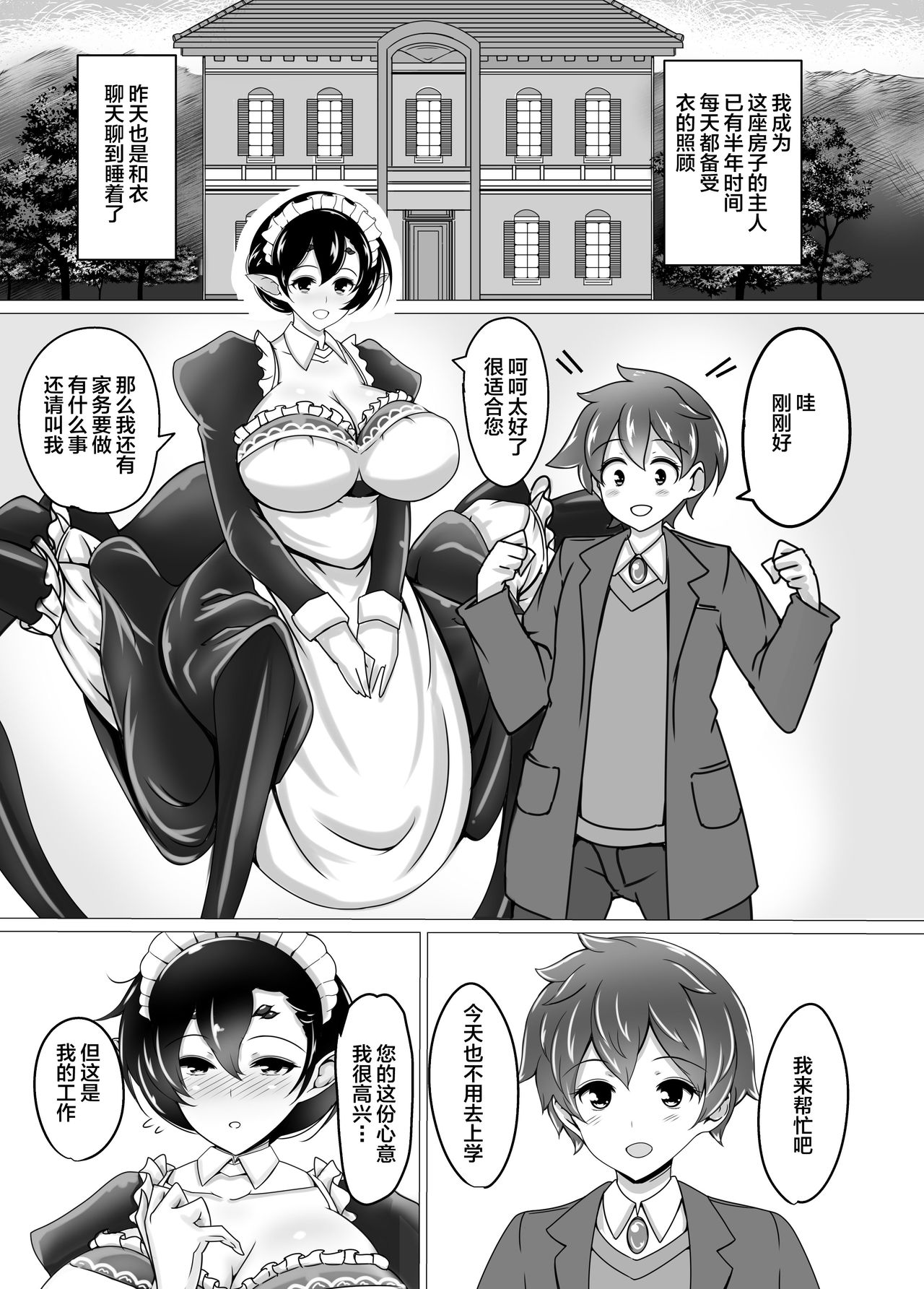 [日本漫画] [Tanukine (Nekoro Tanuki)] Shu-sama no Yashiki Gumo [Chinese  单本,正太控,巨乳大奶,单女,单男#[33P]-5