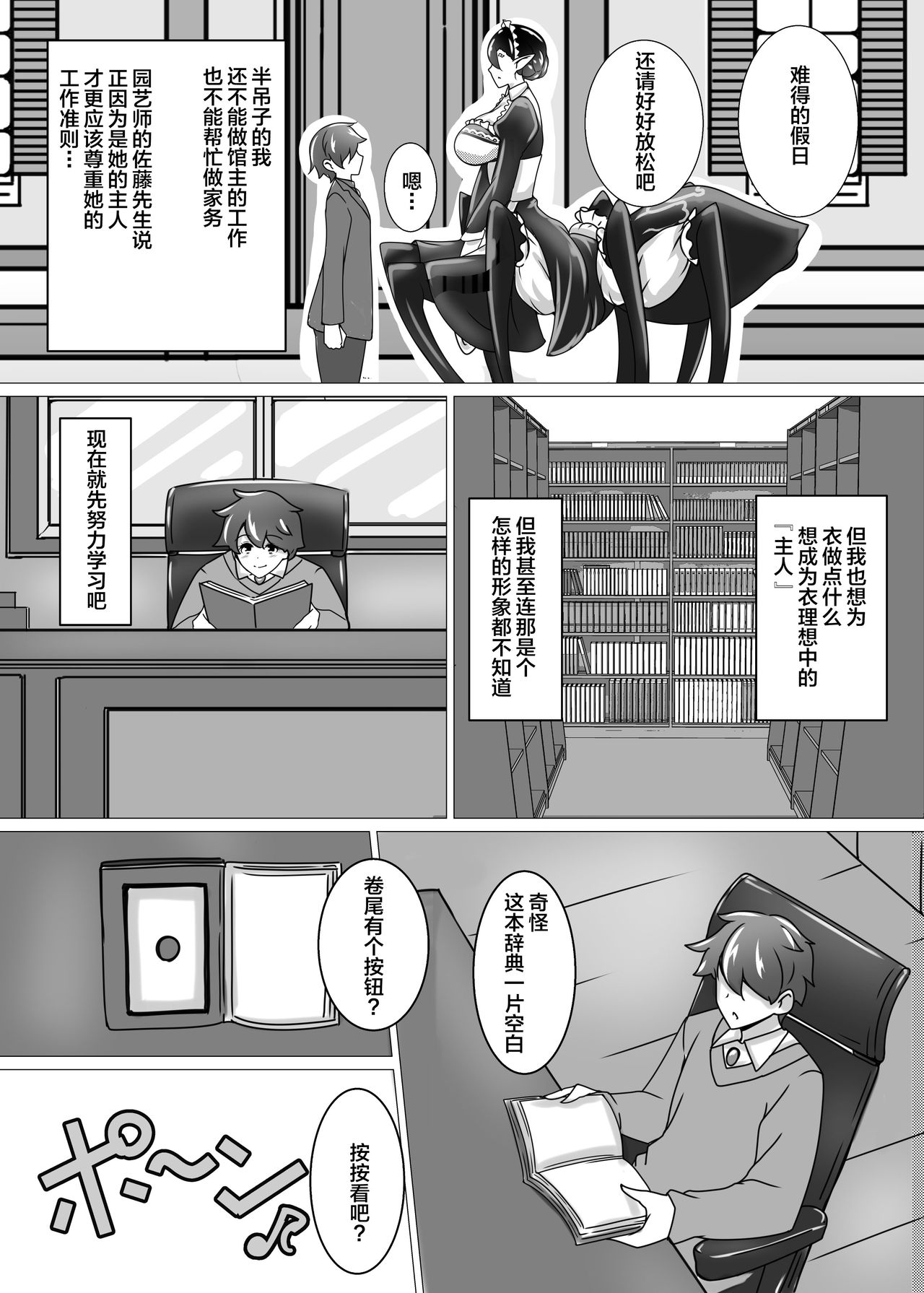 [日本漫画] [Tanukine (Nekoro Tanuki)] Shu-sama no Yashiki Gumo [Chinese  单本,正太控,巨乳大奶,单女,单男#[33P]-6