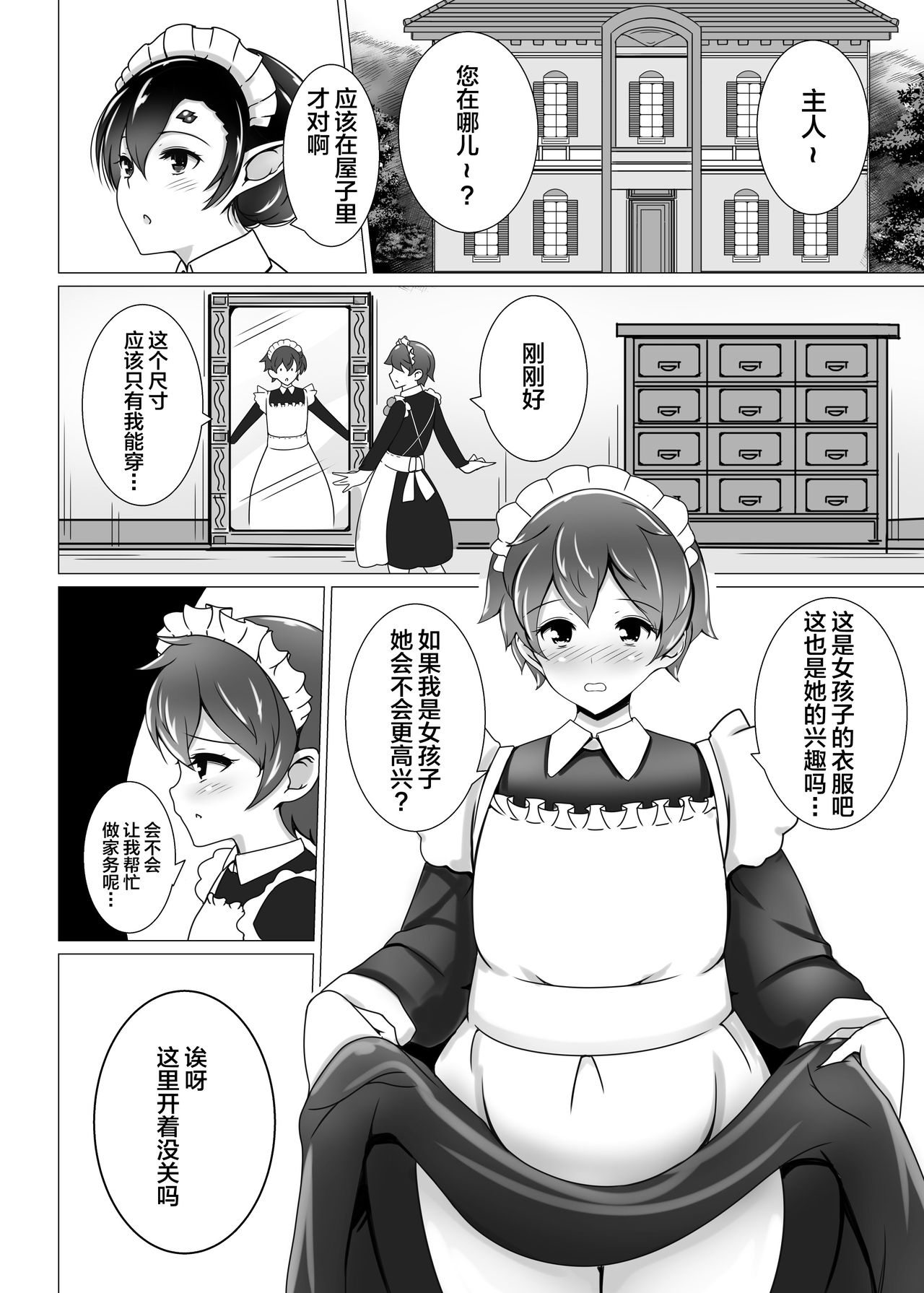 [日本漫画] [Tanukine (Nekoro Tanuki)] Shu-sama no Yashiki Gumo [Chinese  单本,正太控,巨乳大奶,单女,单男#[33P]-8