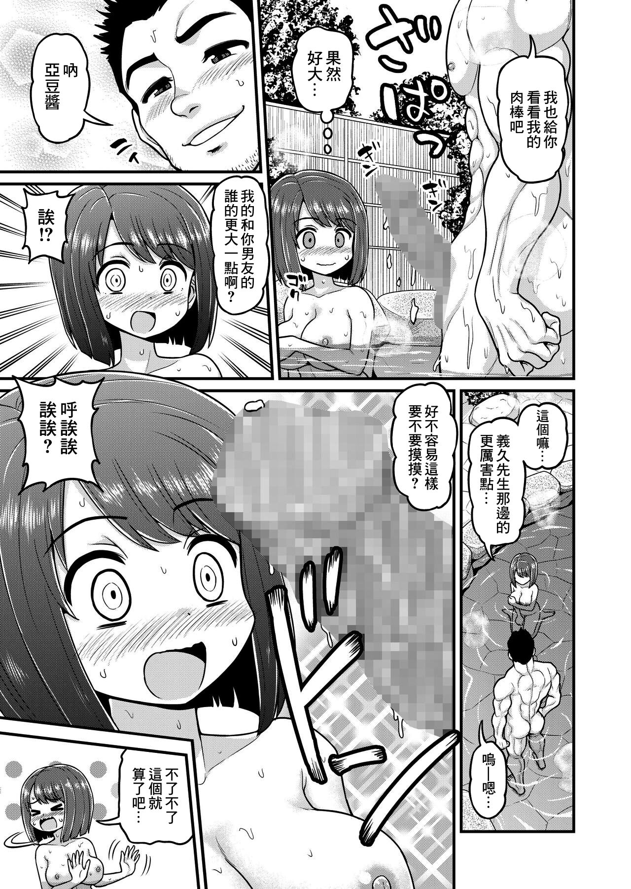 [日本漫画] [Chimamire Yashiki (Gachonjirou)] Onsen Netorare Manga [Chinese] 单本,NTR#[48P]-12