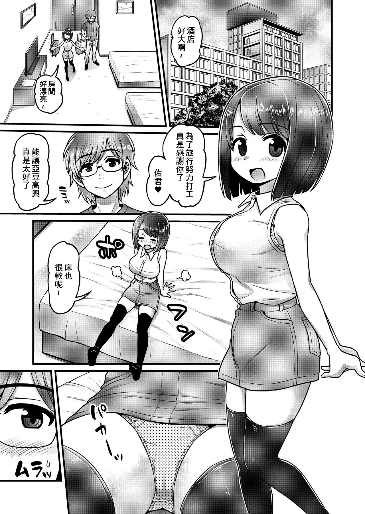 [日本漫画] [Chimamire Yashiki (Gachonjirou)] Onsen Netorare Manga [Chinese] 单本,NTR#[48P]-2