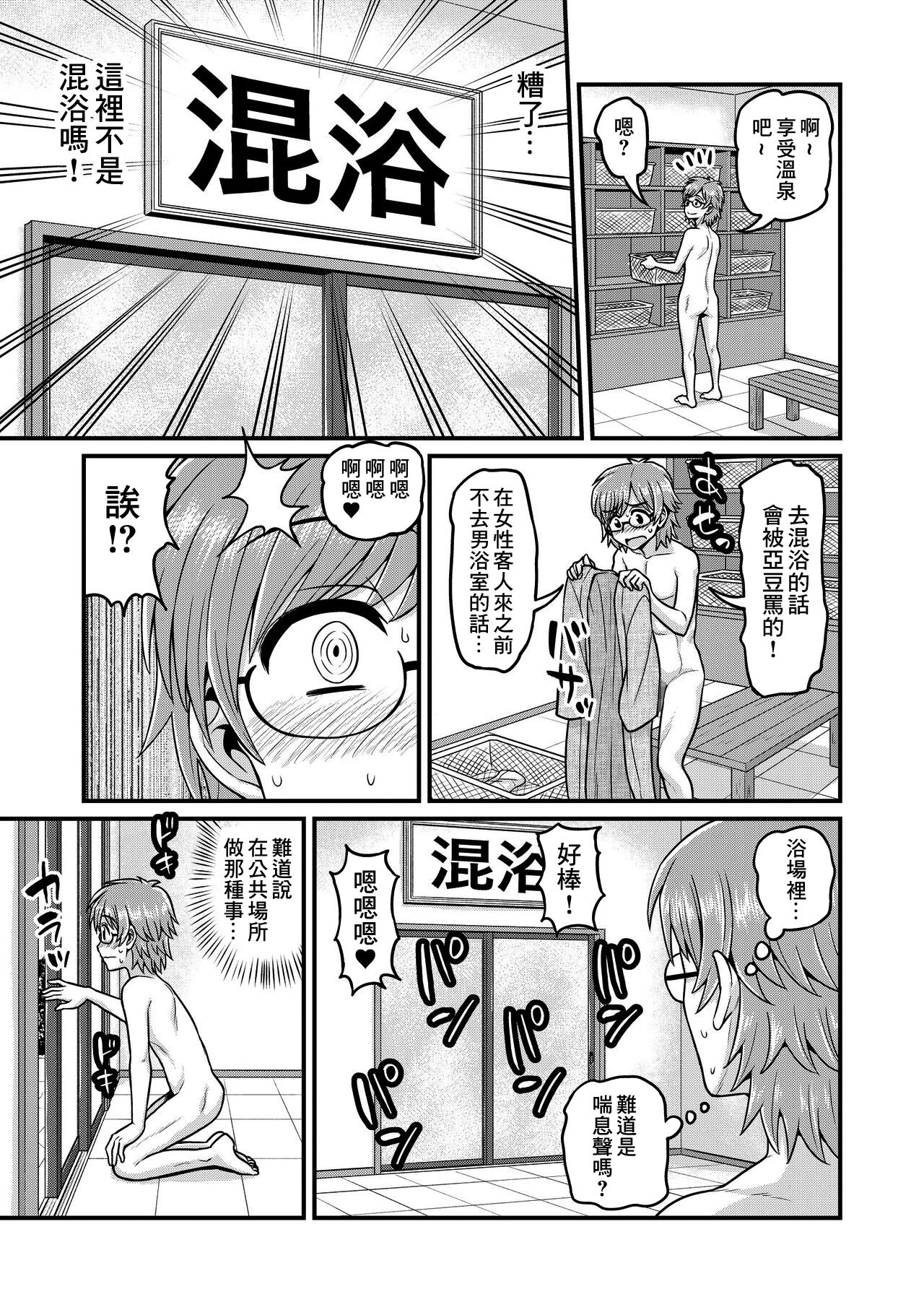 [日本漫画] [Chimamire Yashiki (Gachonjirou)] Onsen Netorare Manga [Chinese] 单本,NTR#[48P]-32