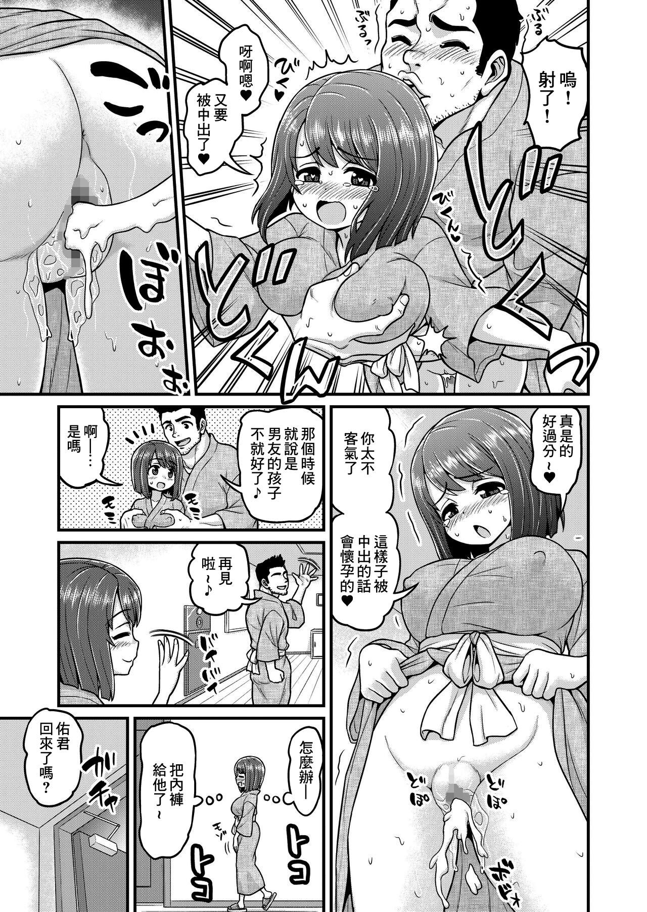 [日本漫画] [Chimamire Yashiki (Gachonjirou)] Onsen Netorare Manga [Chinese] 单本,NTR#[48P]-44