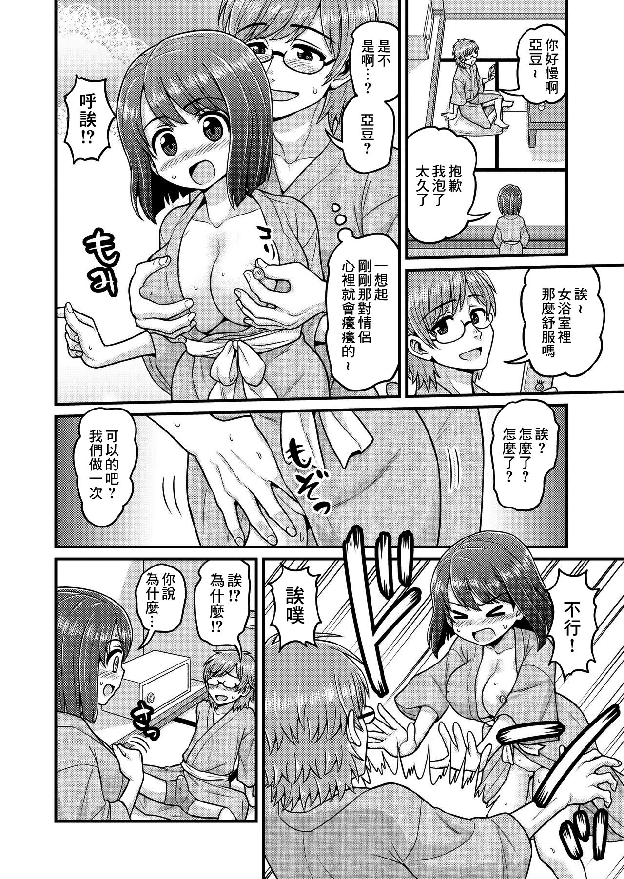 [日本漫画] [Chimamire Yashiki (Gachonjirou)] Onsen Netorare Manga [Chinese] 单本,NTR#[48P]-45