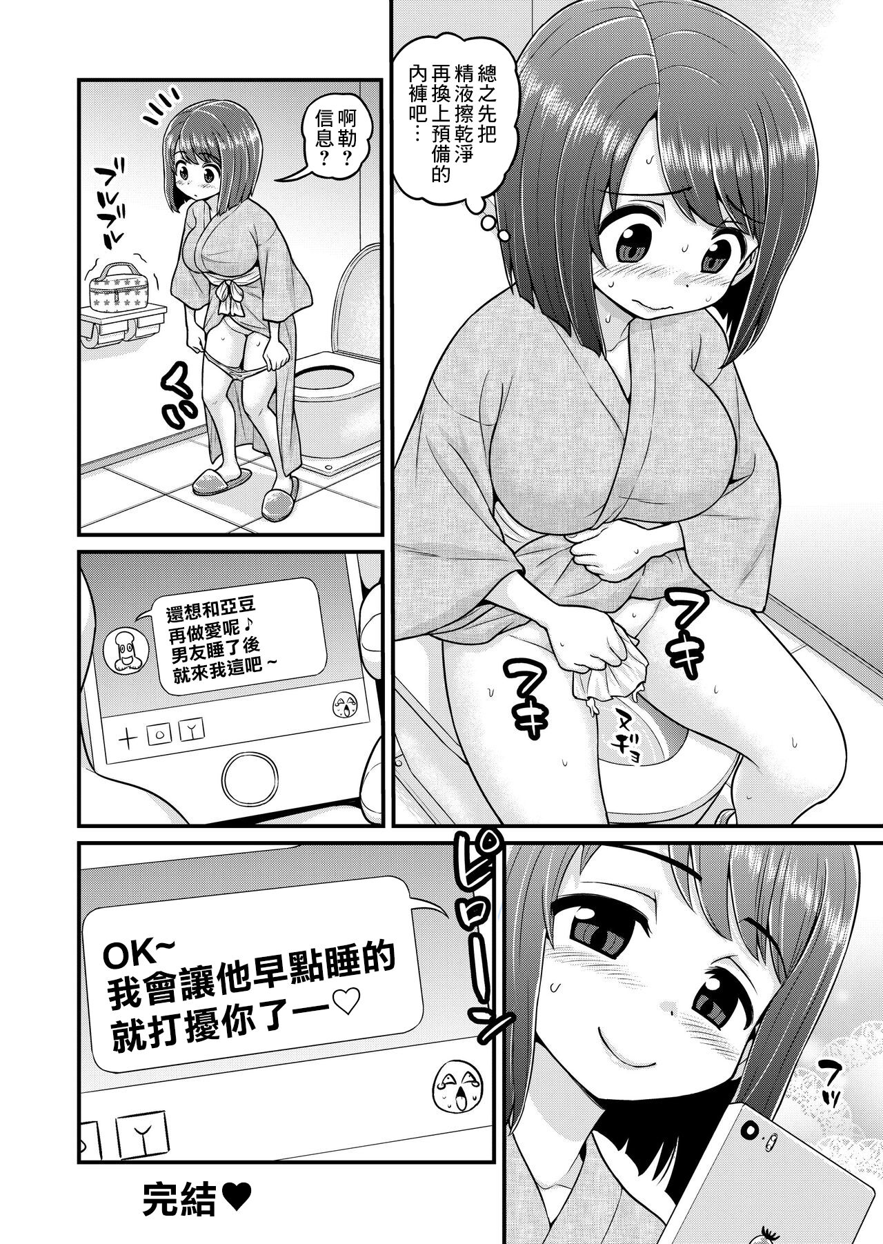 [日本漫画] [Chimamire Yashiki (Gachonjirou)] Onsen Netorare Manga [Chinese] 单本,NTR#[48P]-47