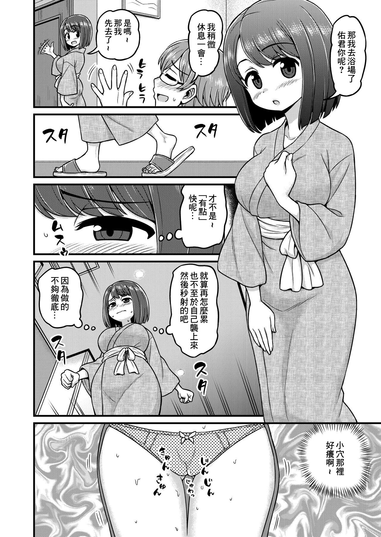 [日本漫画] [Chimamire Yashiki (Gachonjirou)] Onsen Netorare Manga [Chinese] 单本,NTR#[48P]-5