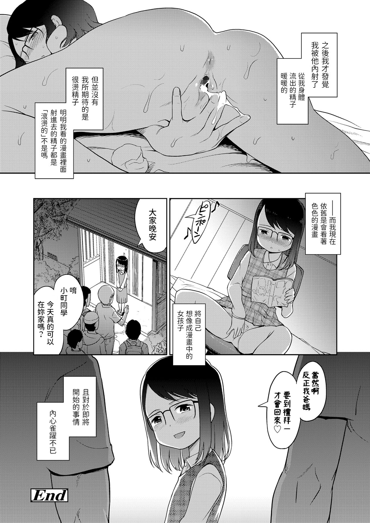 [日本漫画] [Kiya Shii] Tsukuribanashi (COMIC LO 2018-06) [Chinese] [Digital] 单本,眼镜,萝莉,单男,性玩具#[20P]-20