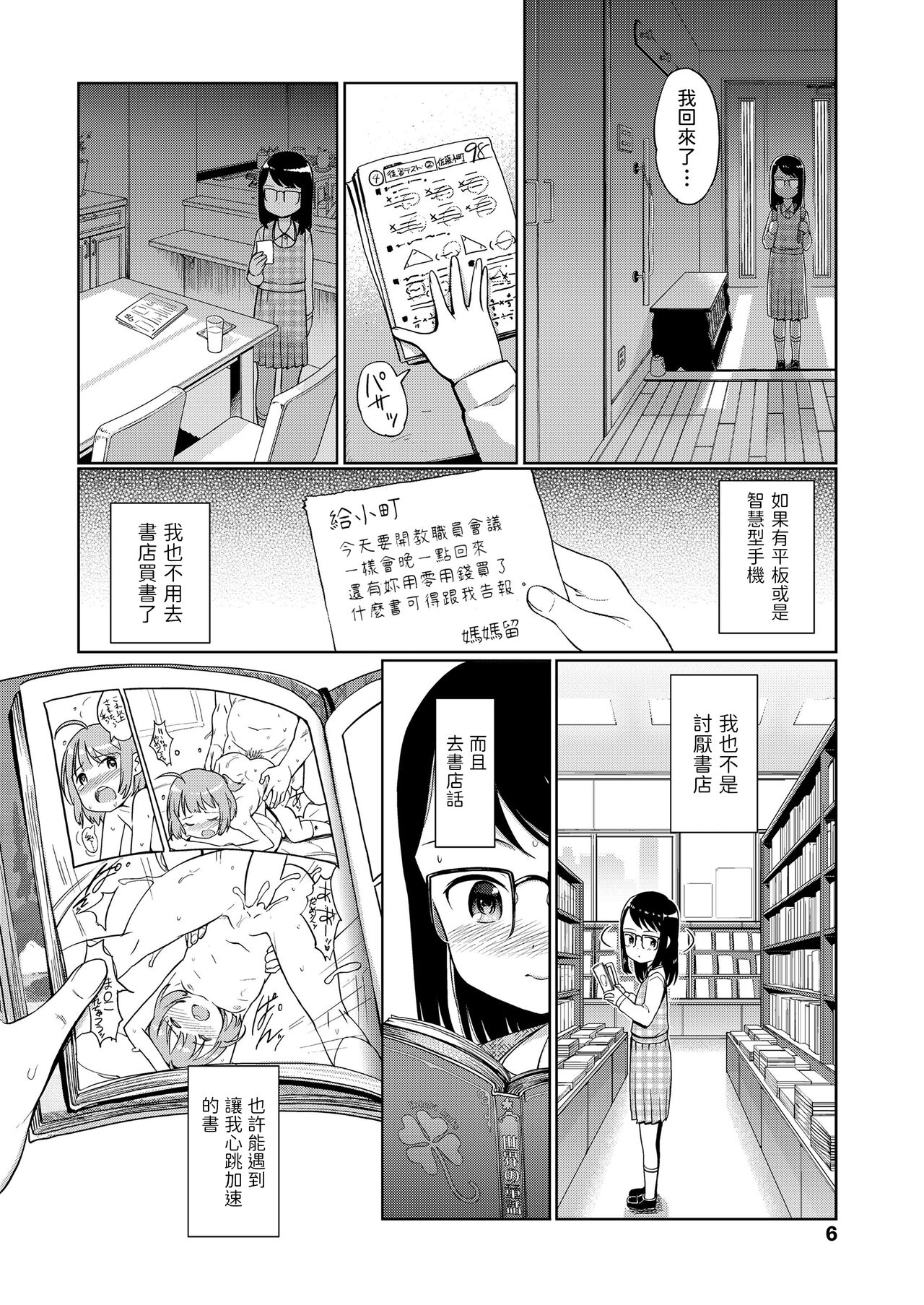 [日本漫画] [Kiya Shii] Tsukuribanashi (COMIC LO 2018-06) [Chinese] [Digital] 单本,眼镜,萝莉,单男,性玩具#[20P]-4