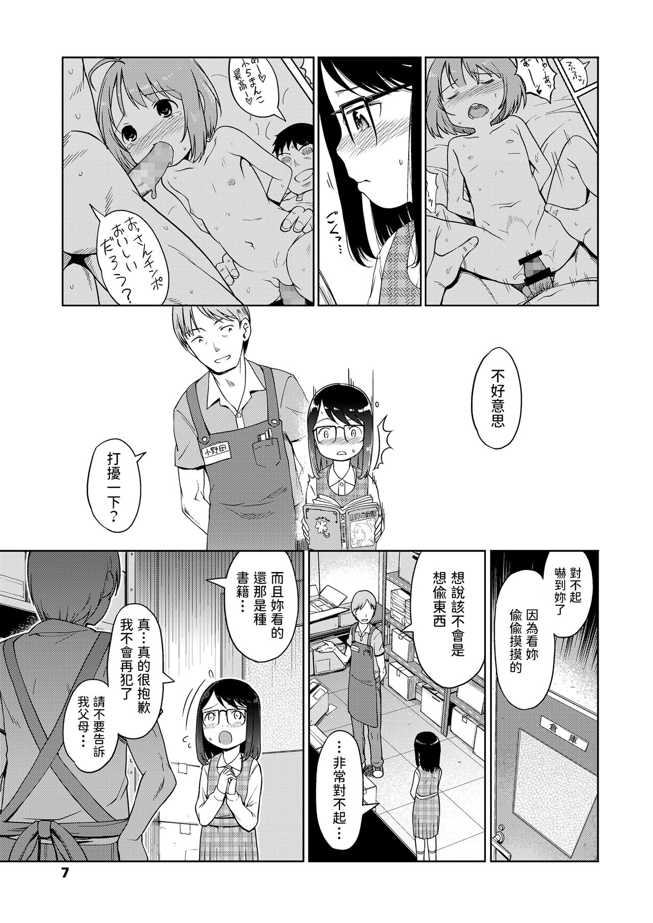 [日本漫画] [Kiya Shii] Tsukuribanashi (COMIC LO 2018-06) [Chinese] [Digital] 单本,眼镜,萝莉,单男,性玩具#[20P]-5