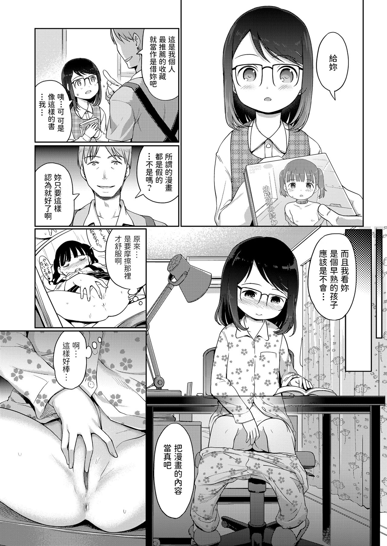 [日本漫画] [Kiya Shii] Tsukuribanashi (COMIC LO 2018-06) [Chinese] [Digital] 单本,眼镜,萝莉,单男,性玩具#[20P]-6