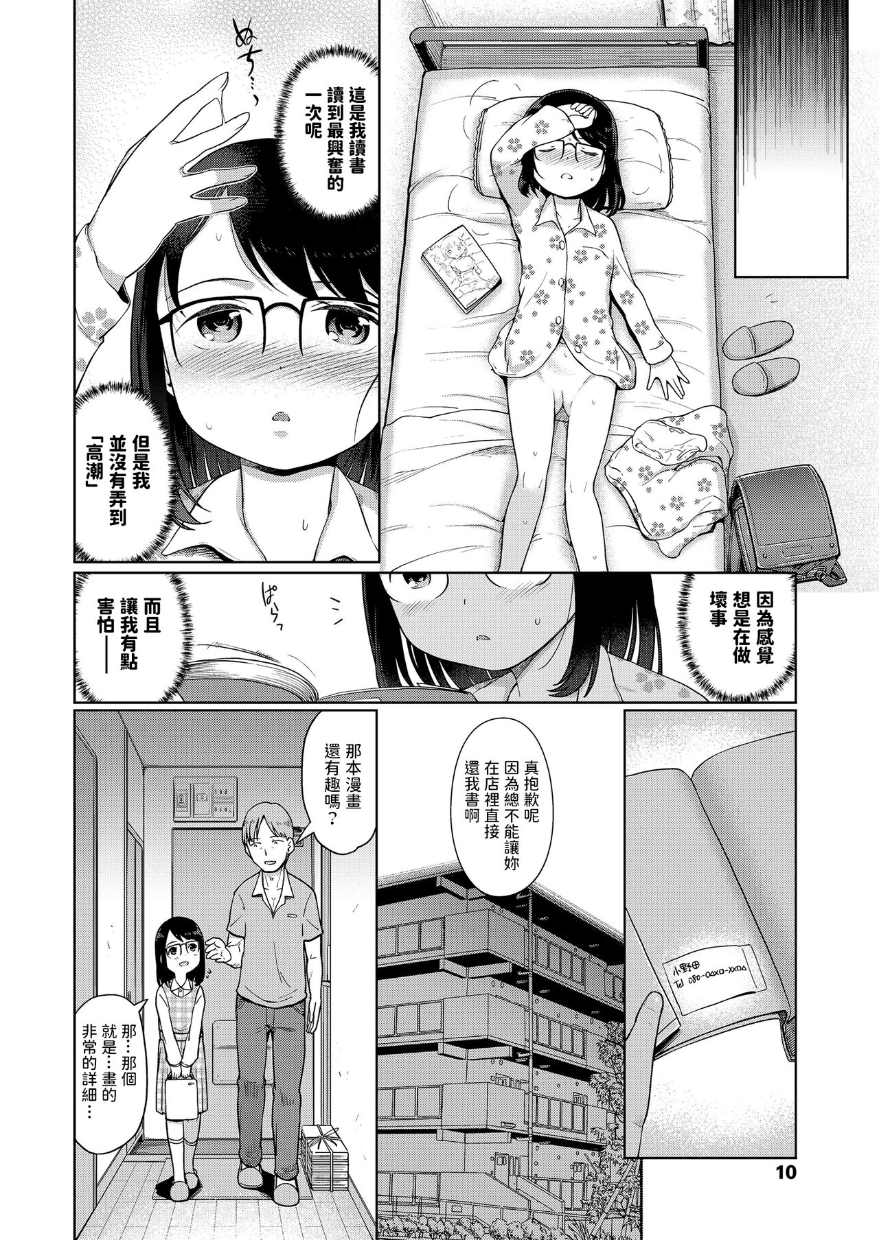 [日本漫画] [Kiya Shii] Tsukuribanashi (COMIC LO 2018-06) [Chinese] [Digital] 单本,眼镜,萝莉,单男,性玩具#[20P]-8