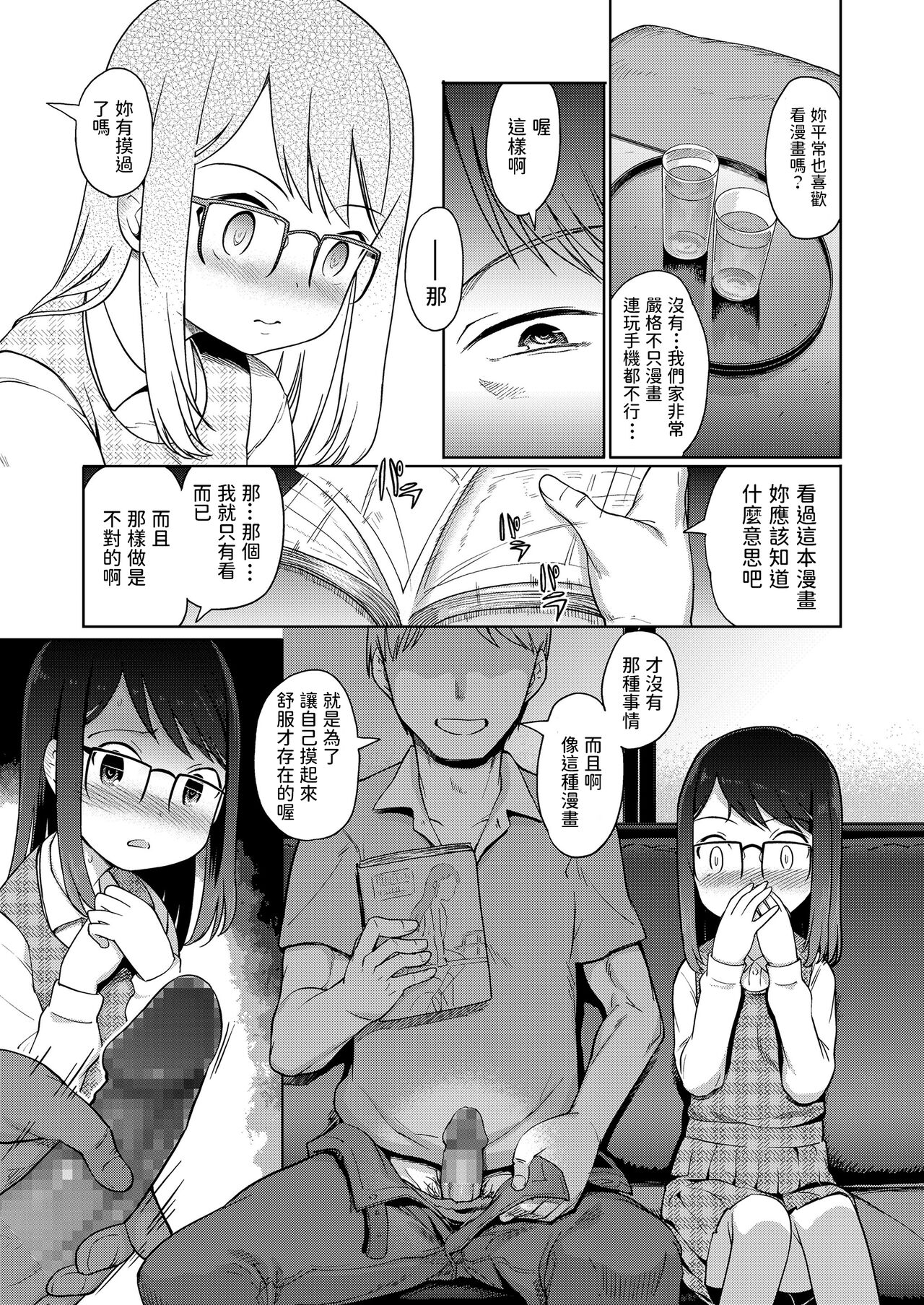 [日本漫画] [Kiya Shii] Tsukuribanashi (COMIC LO 2018-06) [Chinese] [Digital] 单本,眼镜,萝莉,单男,性玩具#[20P]-9