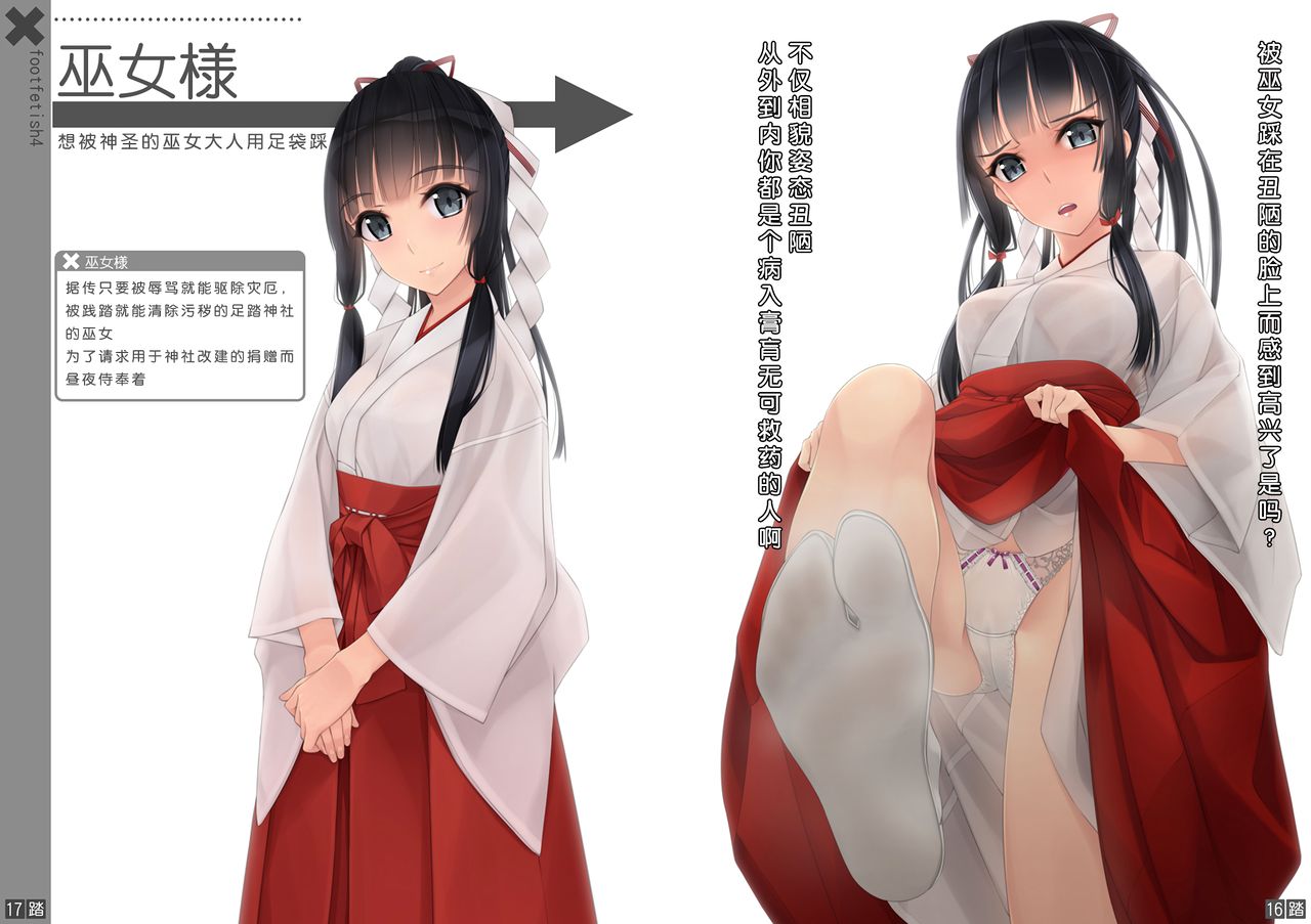 [日本漫画] [Murakami Suigun no Yakata (Murakami Suigun)] Nonosirarenagara Aside Fumaretai Hon 4 [Chinese]  单本,女学生制服,马尾辫#[18P]-8