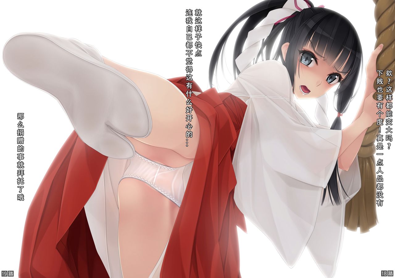 [日本漫画] [Murakami Suigun no Yakata (Murakami Suigun)] Nonosirarenagara Aside Fumaretai Hon 4 [Chinese]  单本,女学生制服,马尾辫#[18P]-9