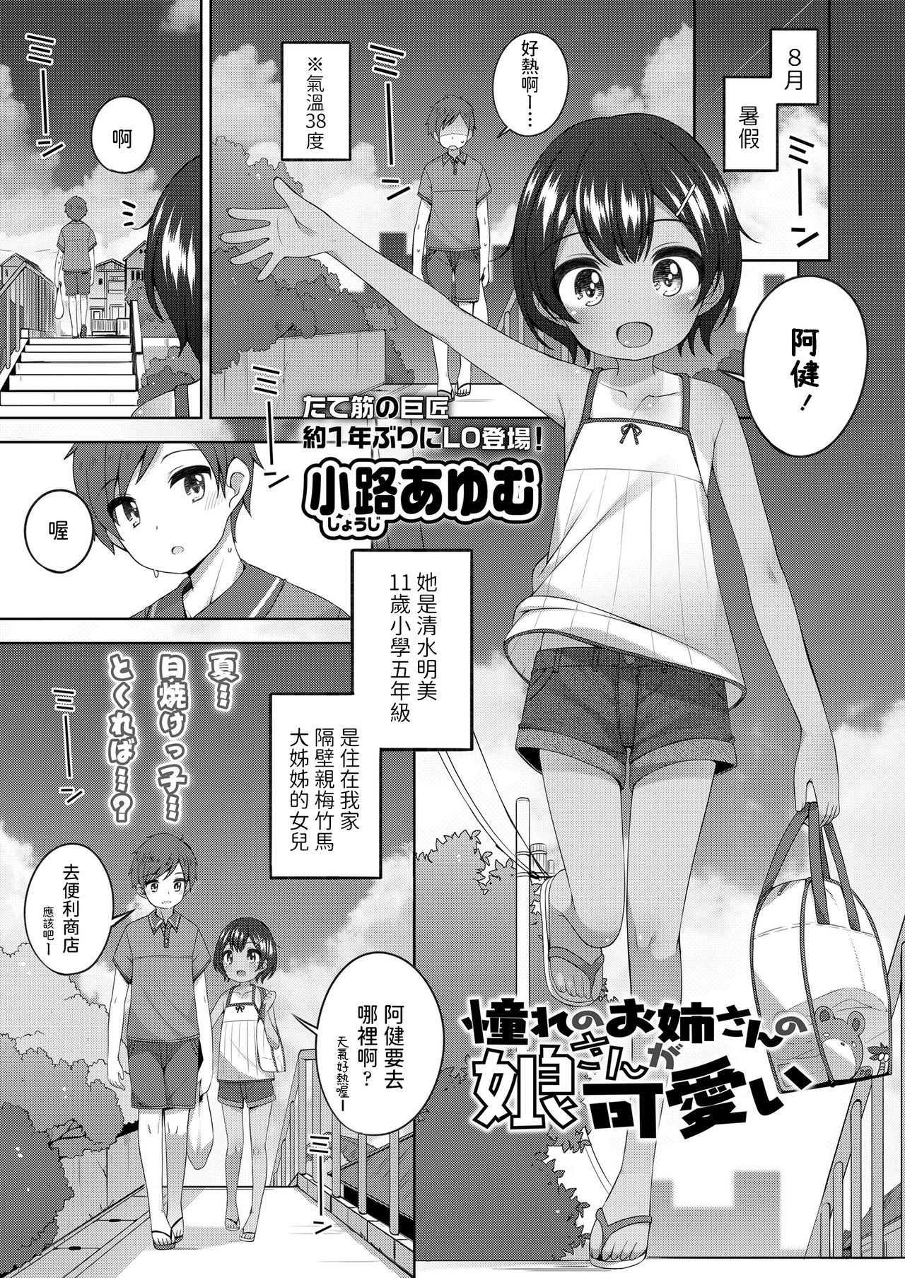 [日本漫画] [Shouji Ayumu] Akogare no Onee-san no Musume-san ga Kawaii (COMIC LO 2020-09) [Chinese] [Digital] 单本,萝莉,单女,单男#[20P]-1