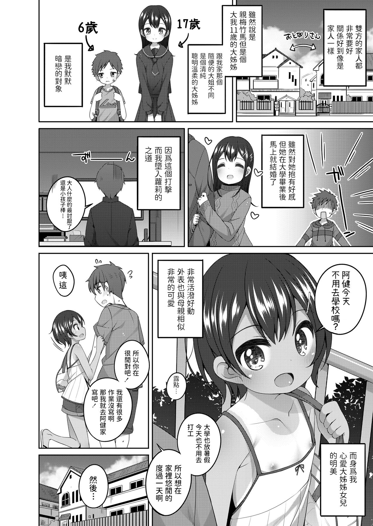 [日本漫画] [Shouji Ayumu] Akogare no Onee-san no Musume-san ga Kawaii (COMIC LO 2020-09) [Chinese] [Digital] 单本,萝莉,单女,单男#[20P]-2