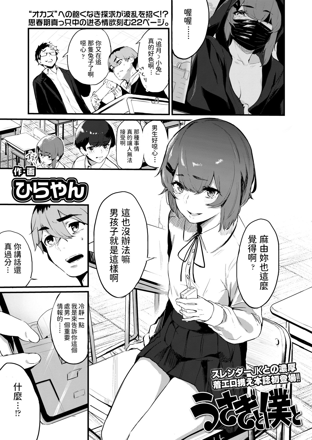 [日本漫画] [Hirayan] Usagi to Boku to (COMIC AOHA 2020 Haru) [Chinese] [Digital] 单本,单女,单男#[20P]-1