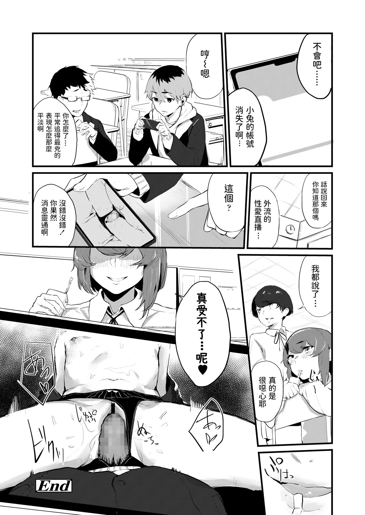 [日本漫画] [Hirayan] Usagi to Boku to (COMIC AOHA 2020 Haru) [Chinese] [Digital] 单本,单女,单男#[20P]-20