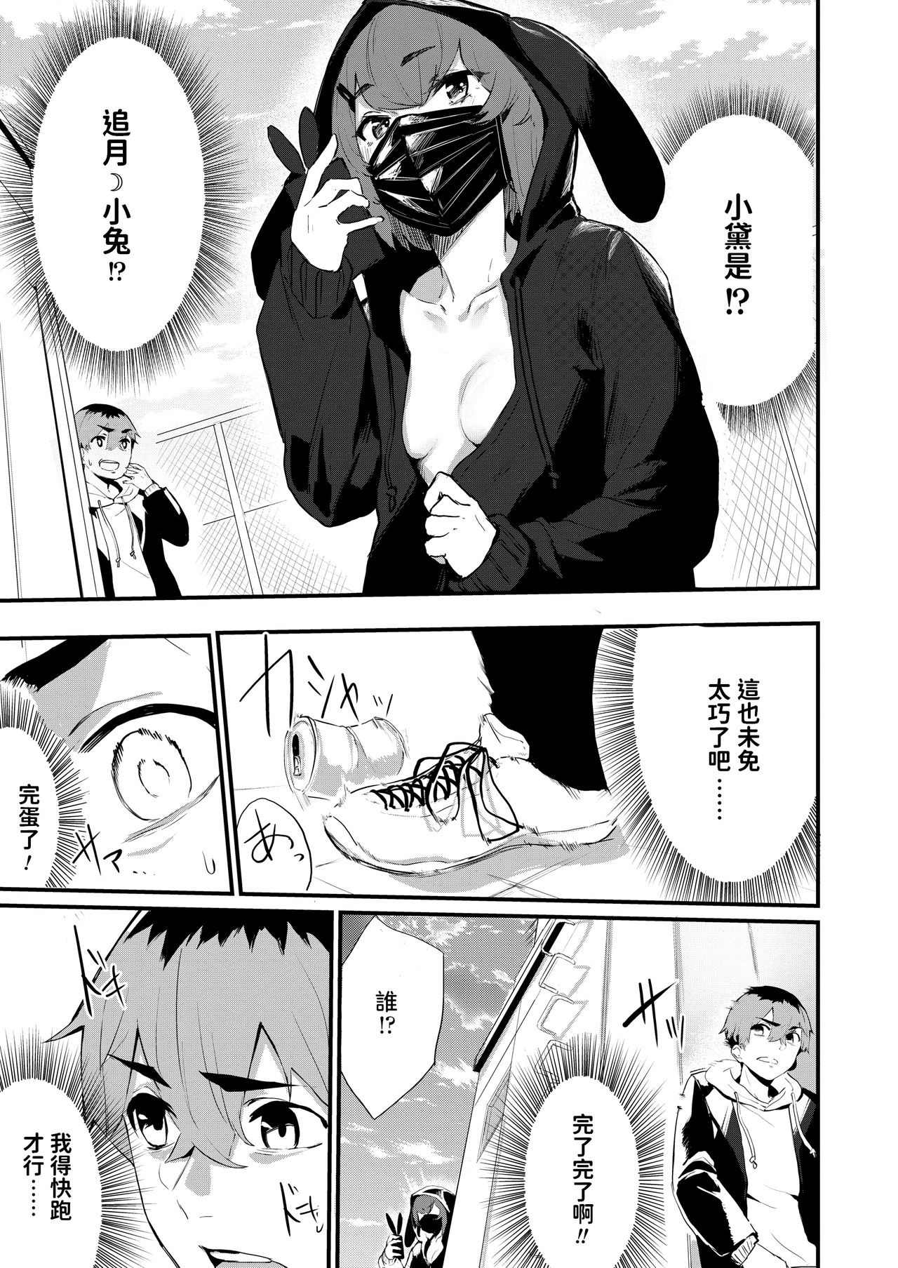 [日本漫画] [Hirayan] Usagi to Boku to (COMIC AOHA 2020 Haru) [Chinese] [Digital] 单本,单女,单男#[20P]-3