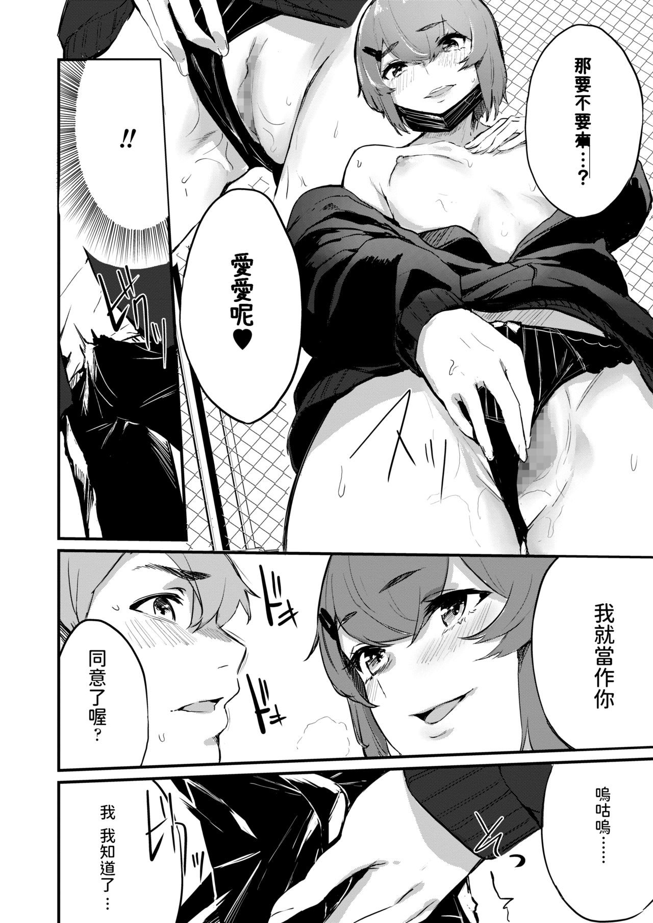 [日本漫画] [Hirayan] Usagi to Boku to (COMIC AOHA 2020 Haru) [Chinese] [Digital] 单本,单女,单男#[20P]-6