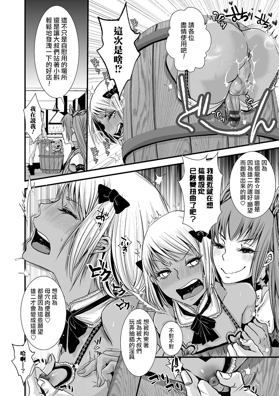 [日本漫画] [Katou Chakichi] Mob☆Cafe ~Tachinomiya pen~ (Otokonoko Heaven Vol. 26)   单本,正太控,肛门,群P,丝袜#[16P]-2