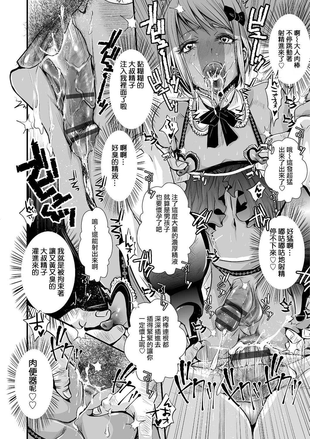 [日本漫画] [Katou Chakichi] Mob☆Cafe ~Tachinomiya pen~ (Otokonoko Heaven Vol. 26)   单本,正太控,肛门,群P,丝袜#[16P]-6