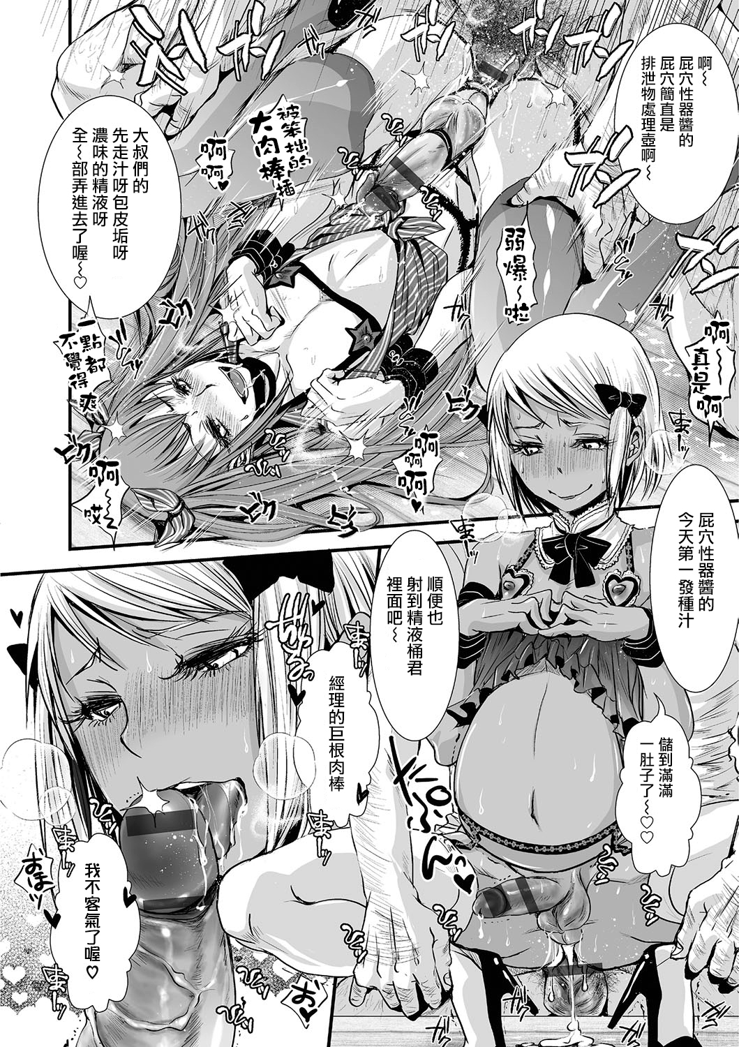 [日本漫画] [Katou Chakichi] Mob☆Cafe ~Tachinomiya pen~ (Otokonoko Heaven Vol. 26)   单本,正太控,肛门,群P,丝袜#[16P]-8