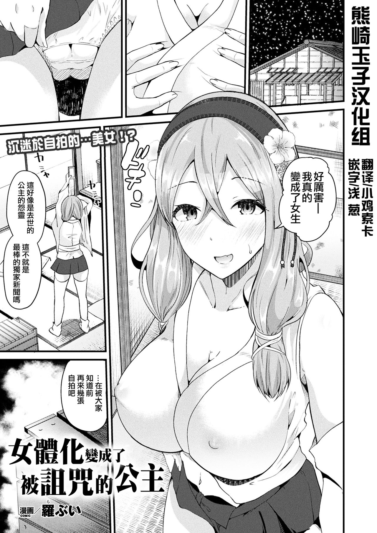 [日本漫画] [Labui] Nyotaika Shite Noroi no Hime ni Naru (COMIC Unreal 2017-08 Vol. 68) [Chinese  单本,肛门,巨乳大奶,单女,群P,丝袜#[22P]-1