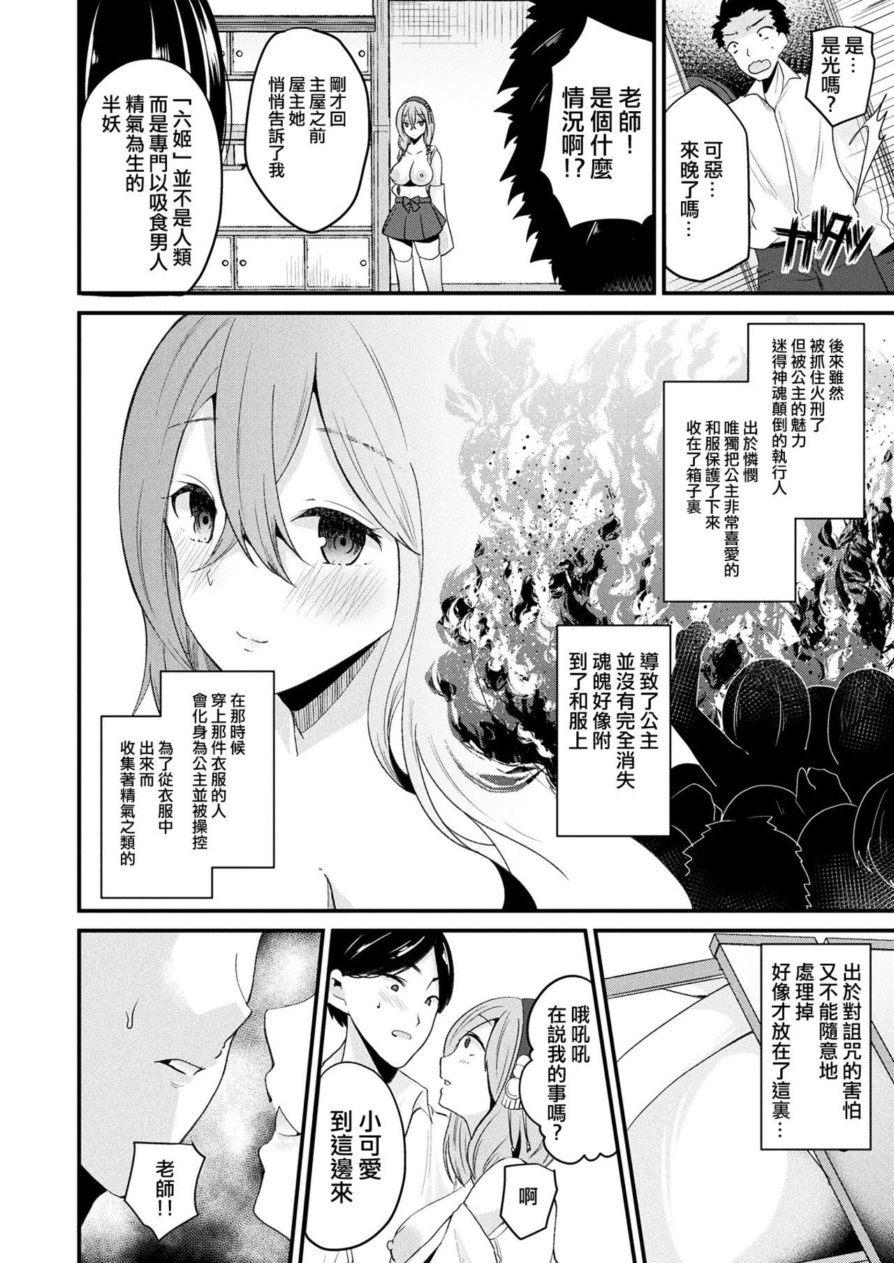 [日本漫画] [Labui] Nyotaika Shite Noroi no Hime ni Naru (COMIC Unreal 2017-08 Vol. 68) [Chinese  单本,肛门,巨乳大奶,单女,群P,丝袜#[22P]-10
