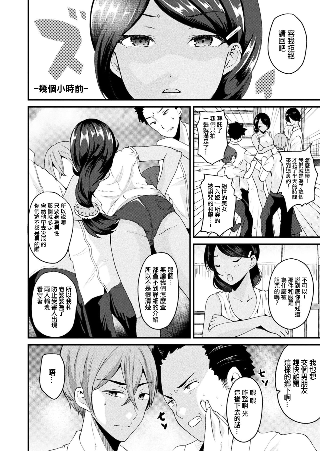 [日本漫画] [Labui] Nyotaika Shite Noroi no Hime ni Naru (COMIC Unreal 2017-08 Vol. 68) [Chinese  单本,肛门,巨乳大奶,单女,群P,丝袜#[22P]-2